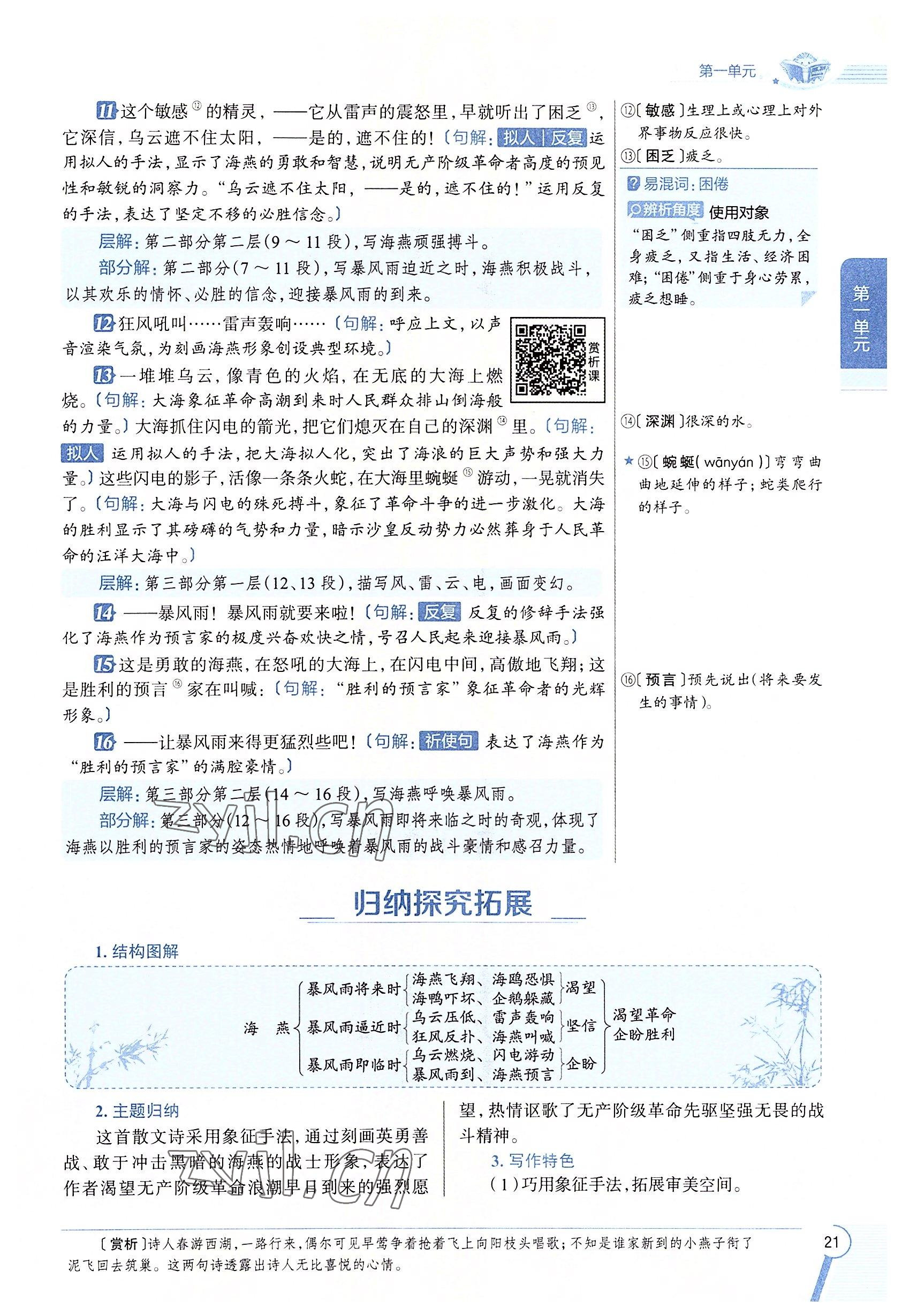 2022年教材課本九年級(jí)語(yǔ)文下冊(cè)人教版五四制 參考答案第21頁(yè)