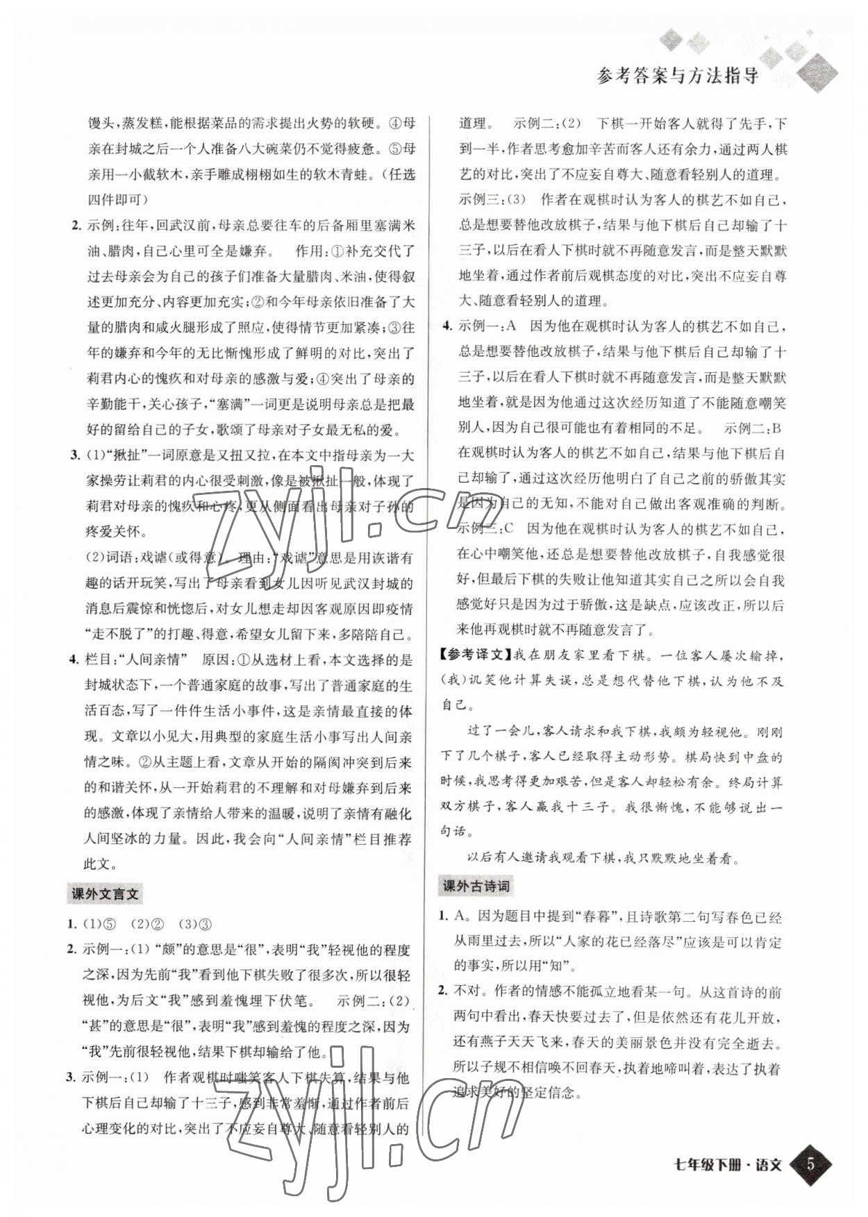 2022年勵耘新培優(yōu)七年級語文下冊人教版 第5頁