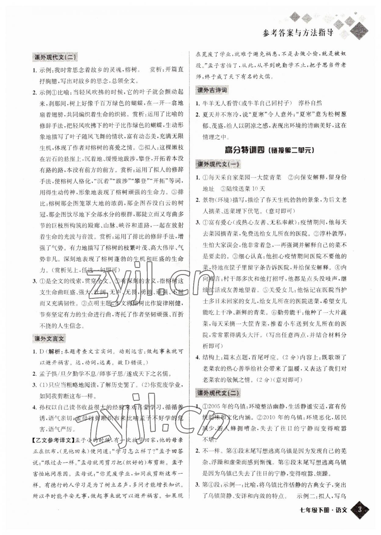 2022年勵耘新培優(yōu)七年級語文下冊人教版 第3頁