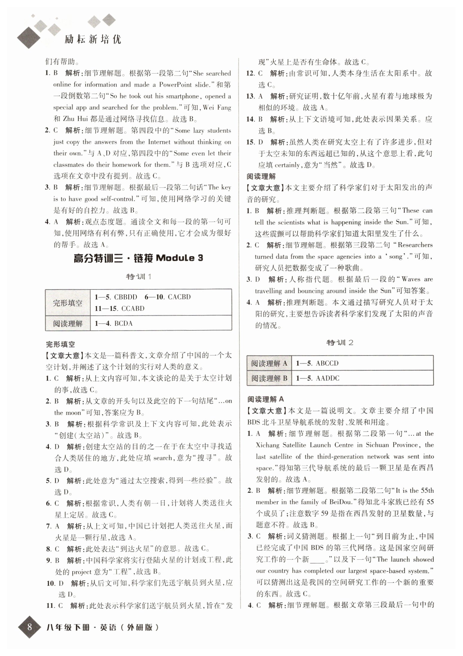 2022年勵耘新培優八年級英語下冊外研版 參考答案第8頁