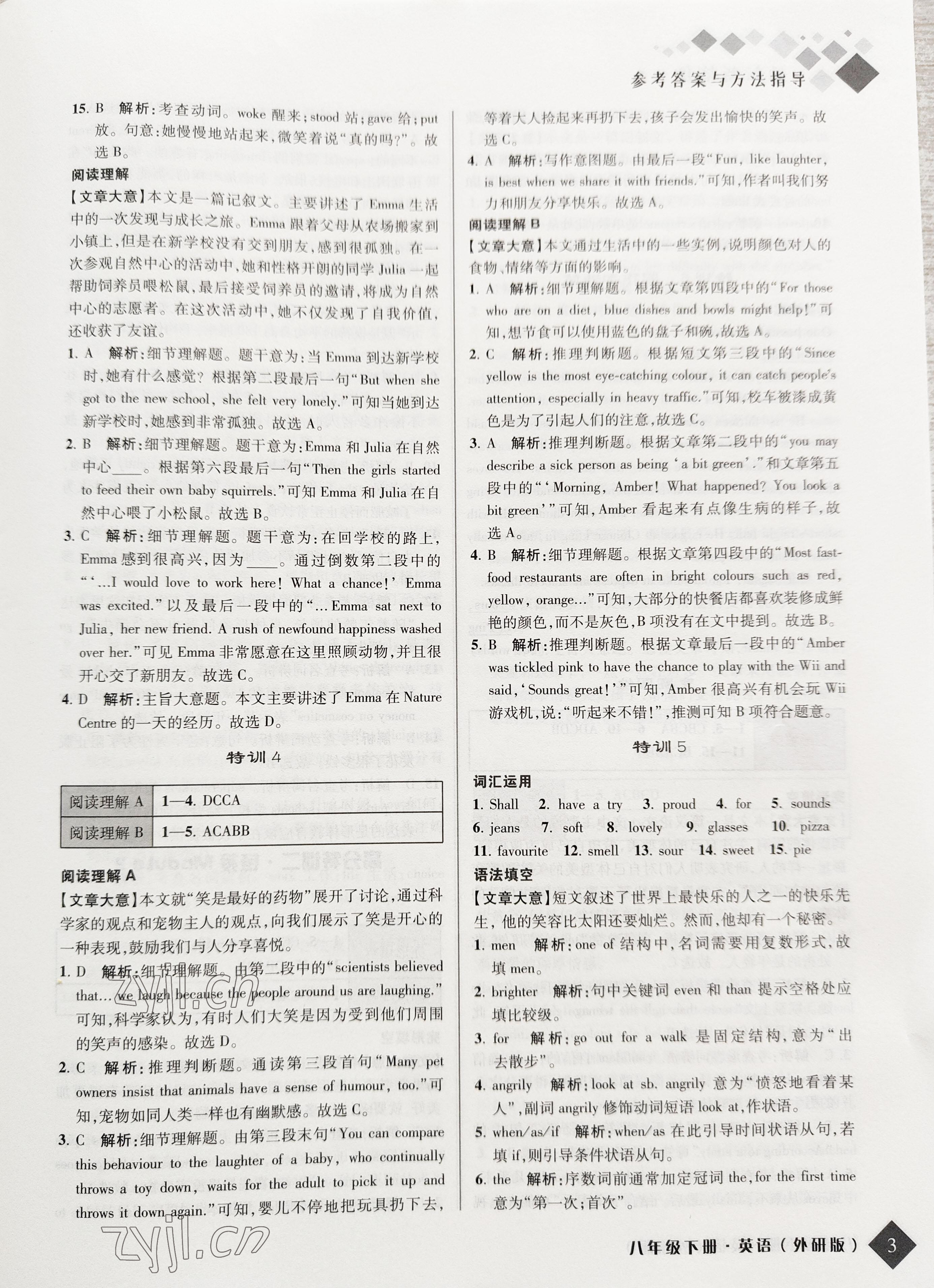 2022年勵耘新培優八年級英語下冊外研版 參考答案第3頁