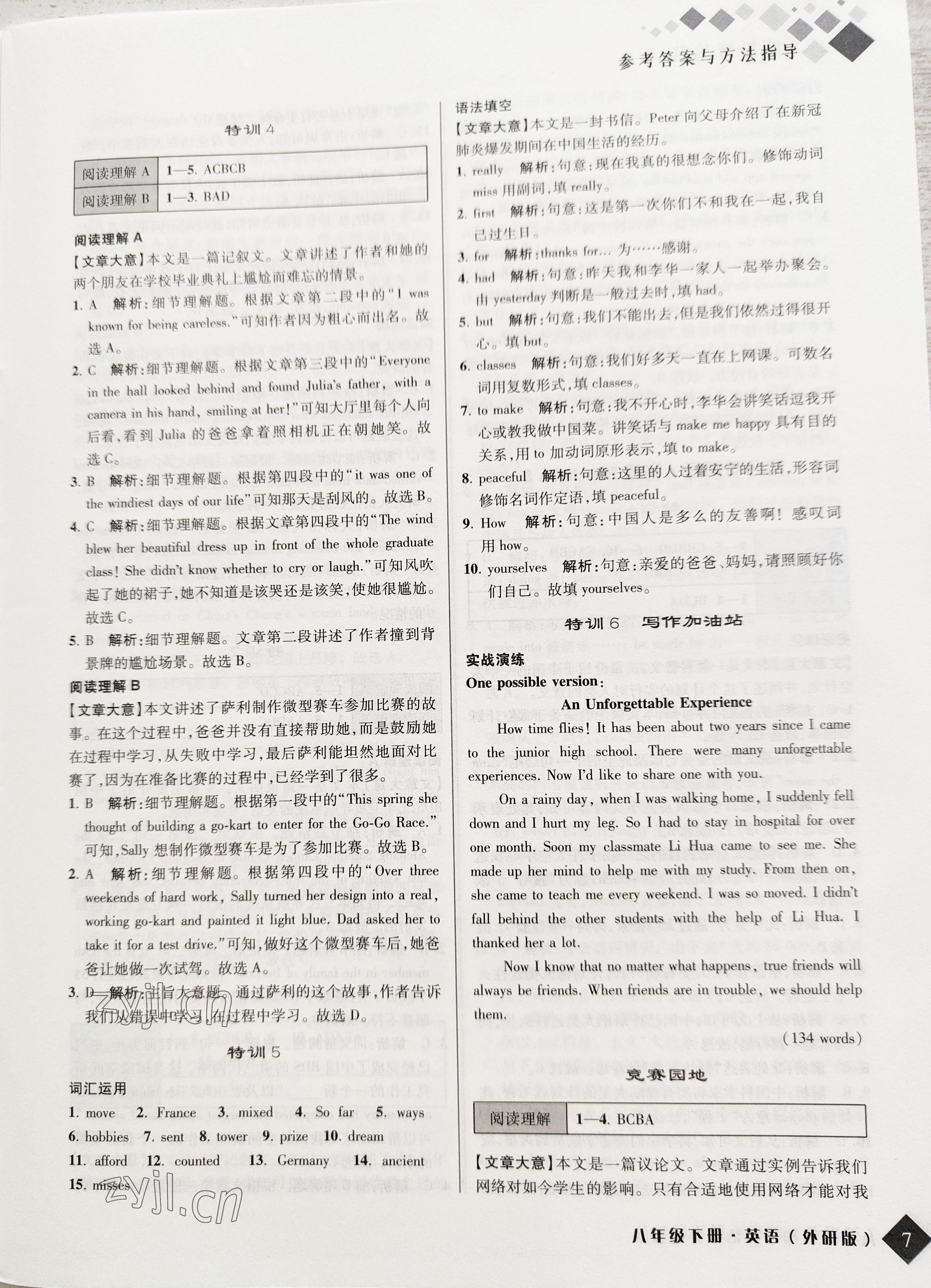 2022年勵耘新培優八年級英語下冊外研版 參考答案第7頁