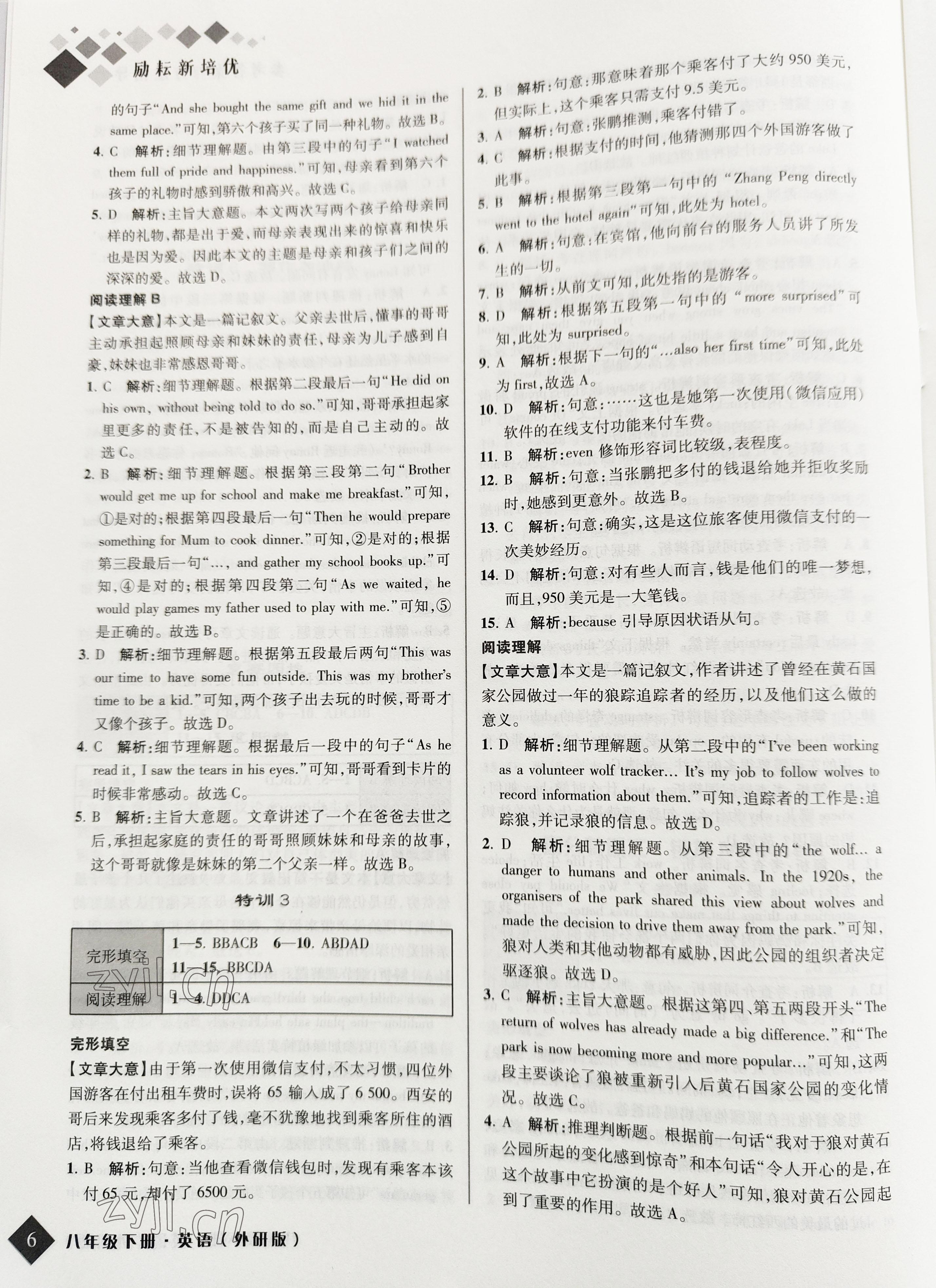 2022年勵耘新培優八年級英語下冊外研版 參考答案第6頁