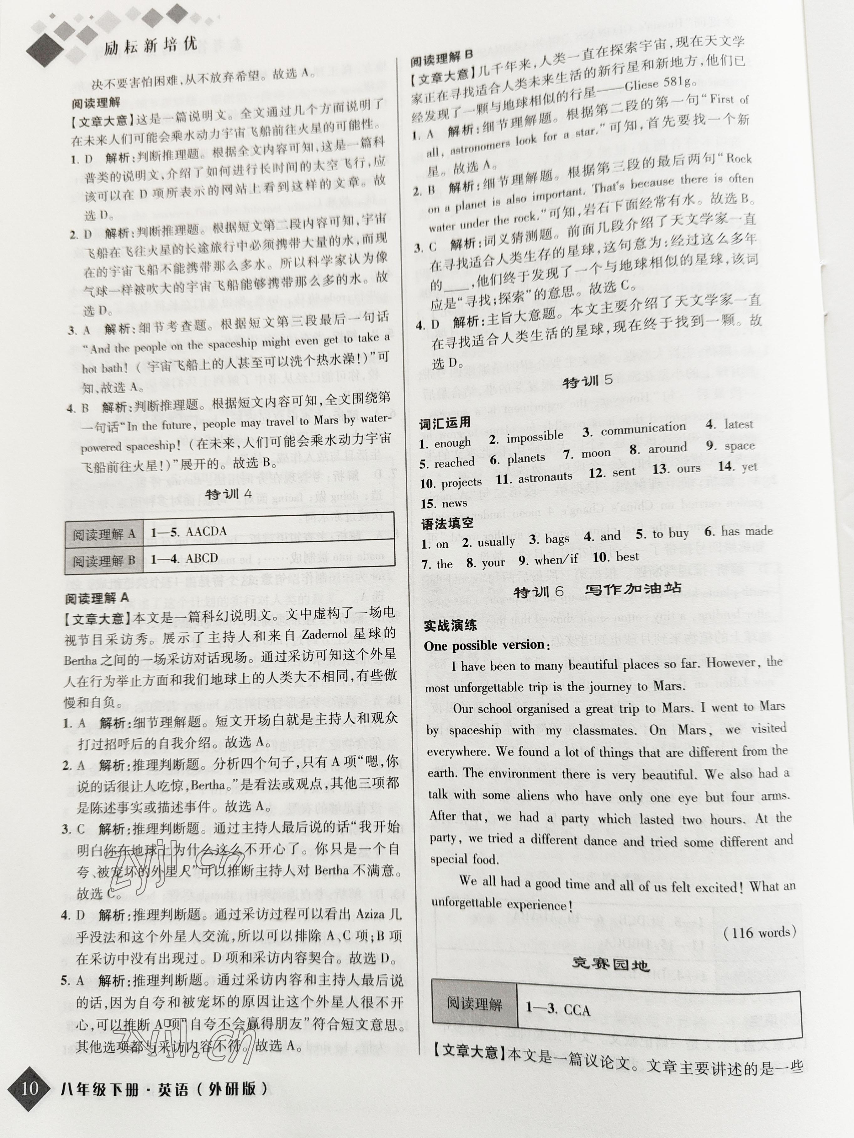 2022年勵耘新培優八年級英語下冊外研版 參考答案第10頁