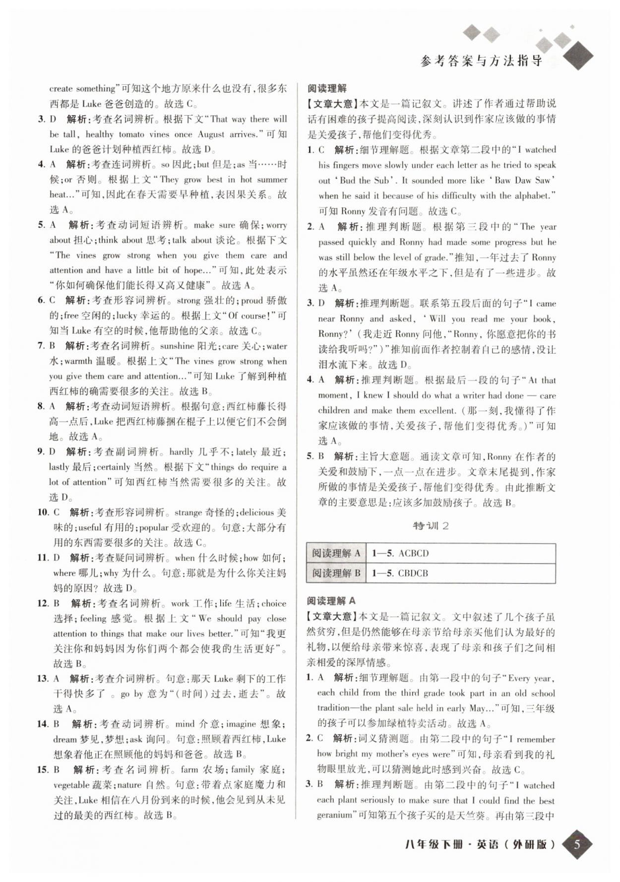 2022年勵耘新培優八年級英語下冊外研版 參考答案第5頁