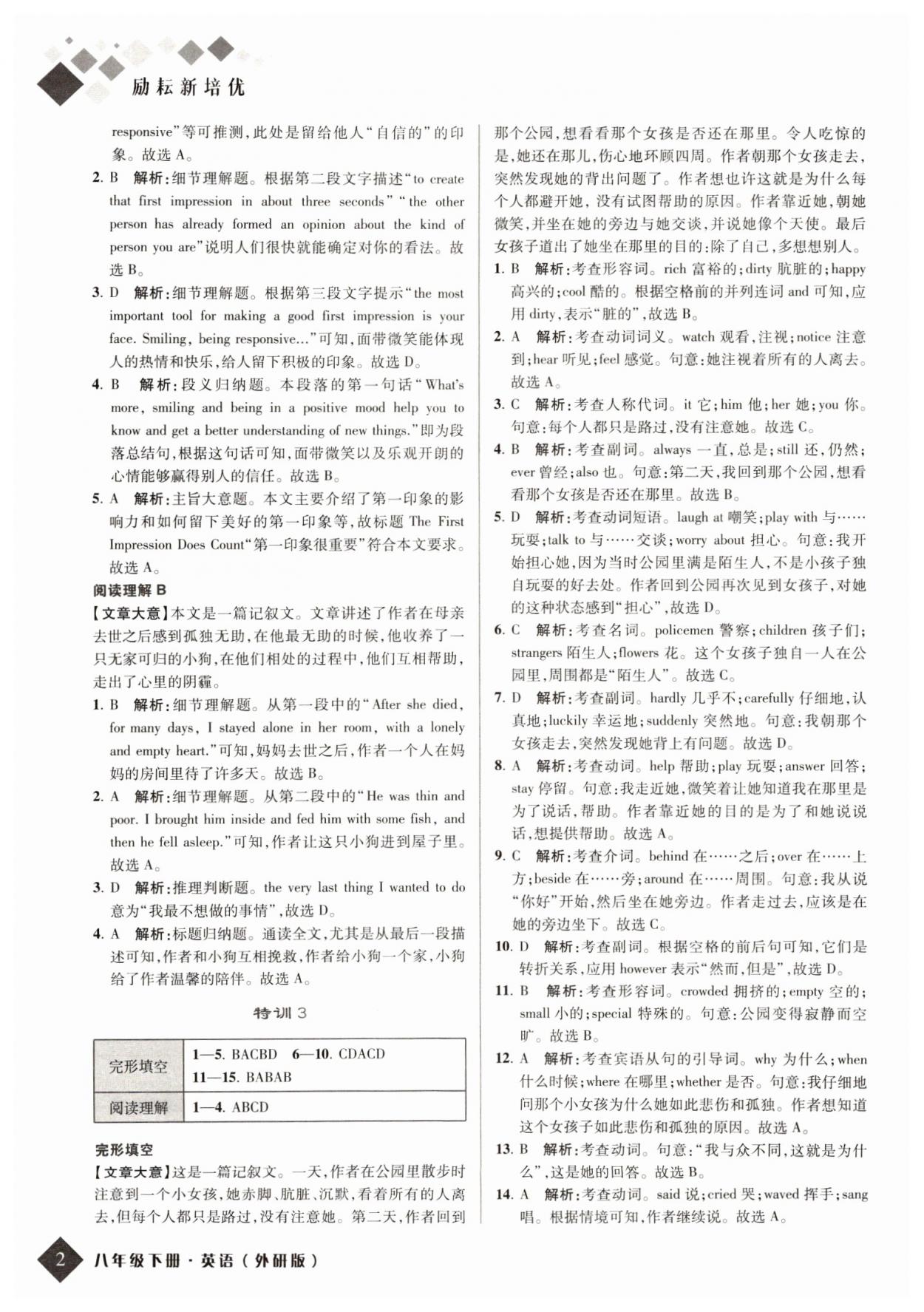 2022年勵耘新培優八年級英語下冊外研版 參考答案第2頁