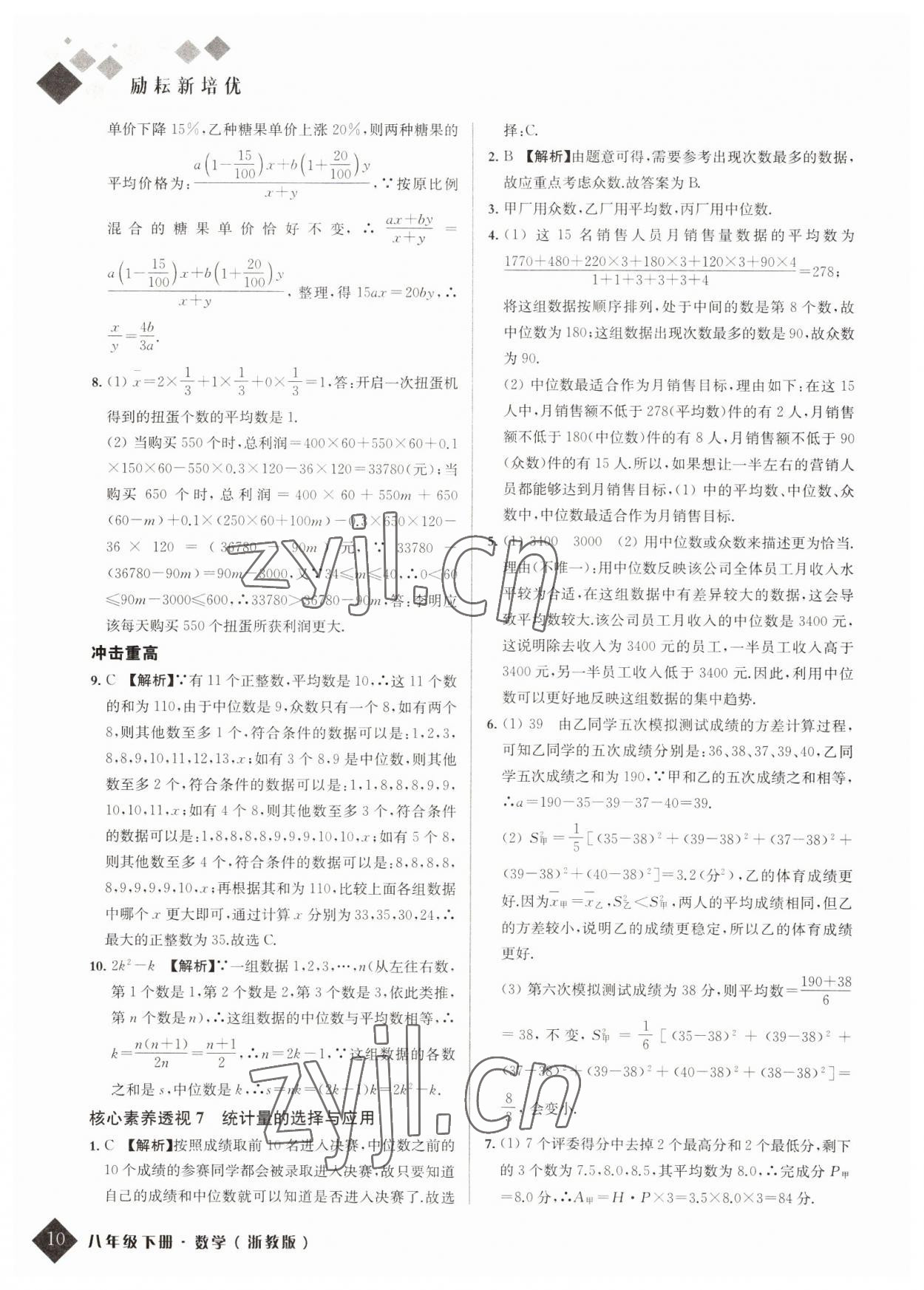 2022年勵耘新培優八年級數學下冊浙教版 第10頁