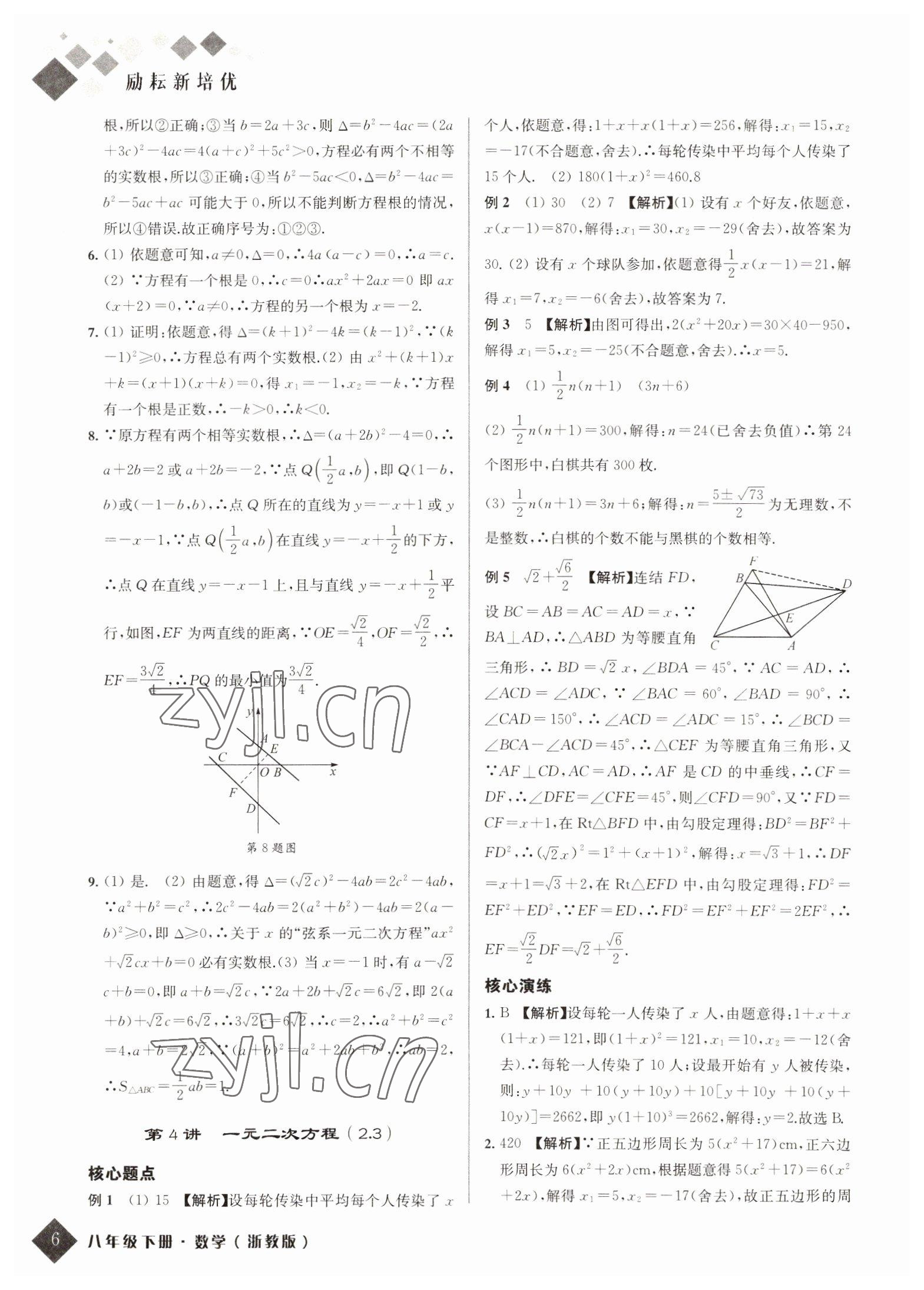 2022年勵耘新培優八年級數學下冊浙教版 第6頁