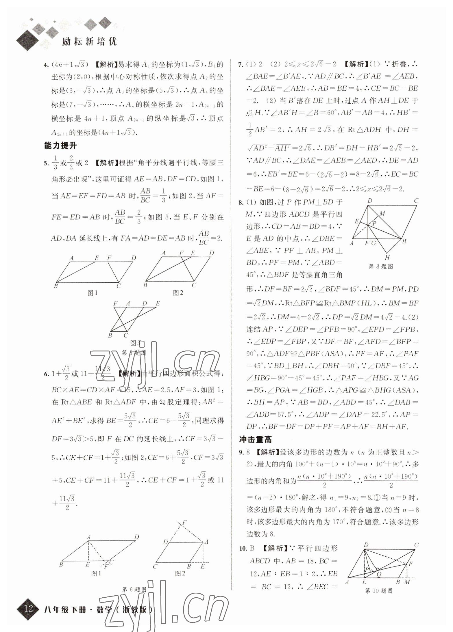 2022年勵耘新培優八年級數學下冊浙教版 第12頁