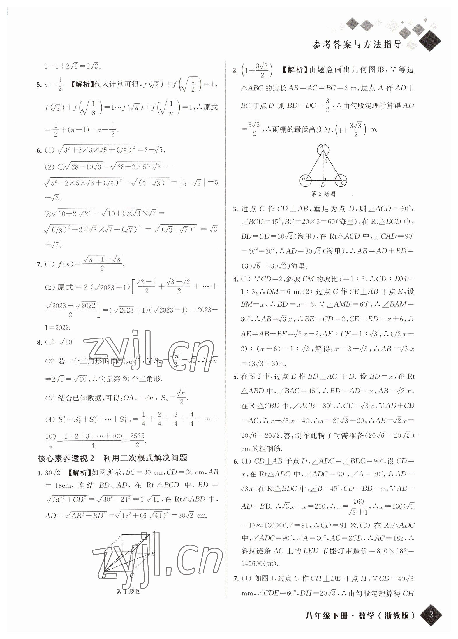 2022年勵耘新培優八年級數學下冊浙教版 第3頁