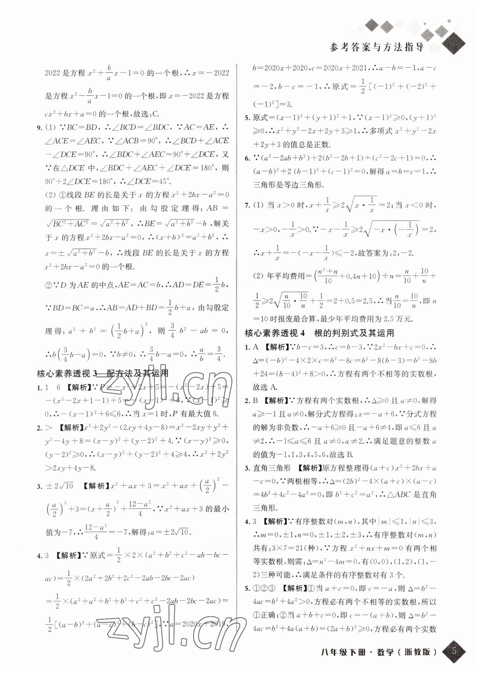 2022年勵耘新培優八年級數學下冊浙教版 第5頁