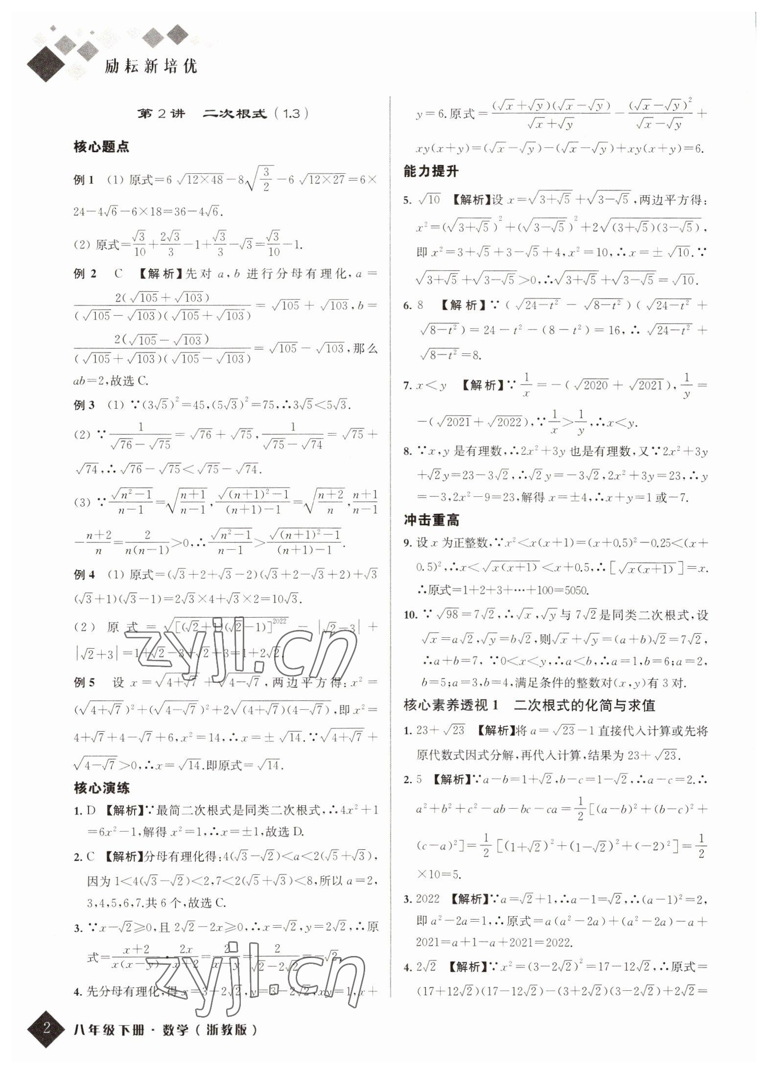 2022年勵耘新培優八年級數學下冊浙教版 第2頁