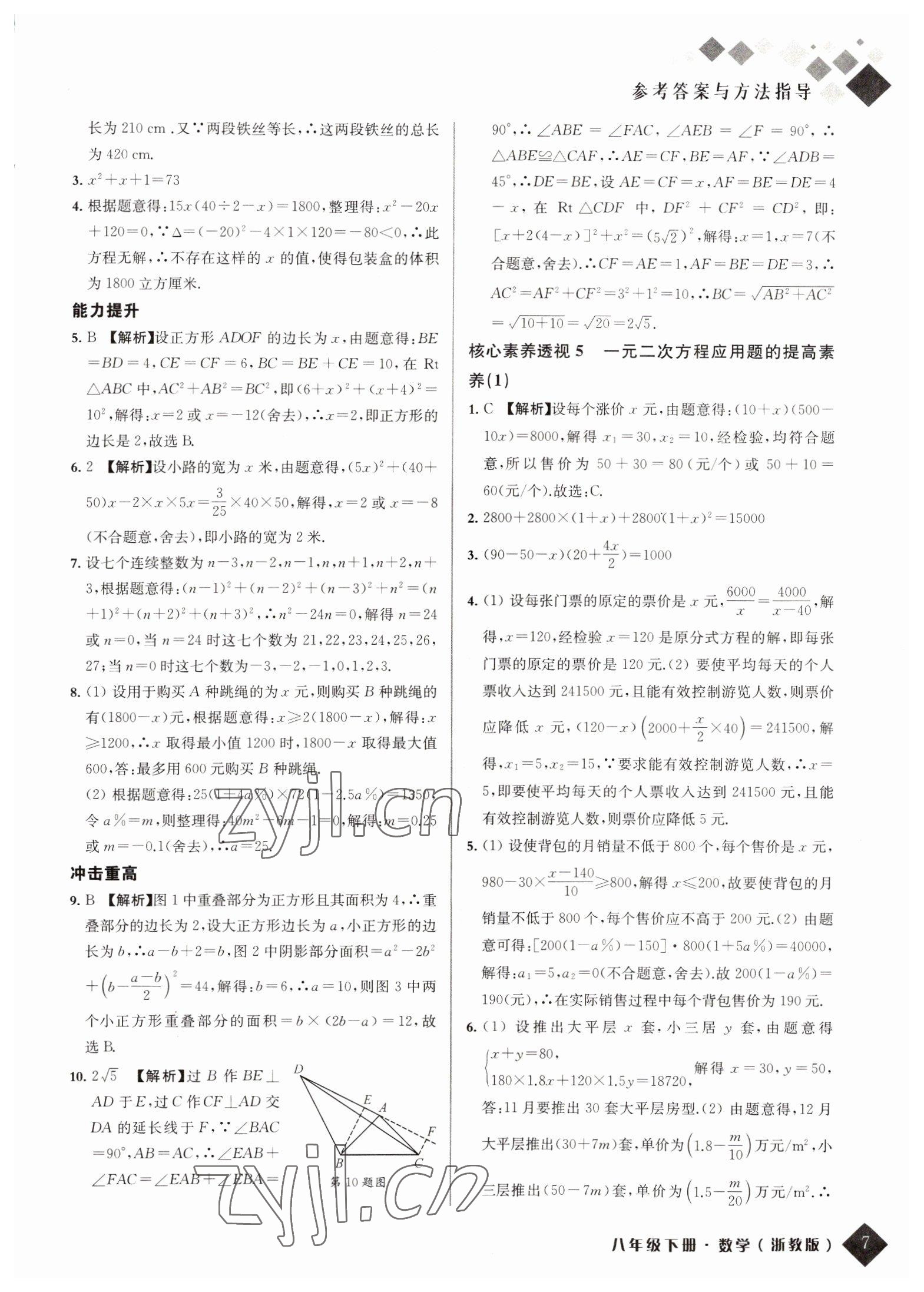 2022年勵耘新培優八年級數學下冊浙教版 第7頁