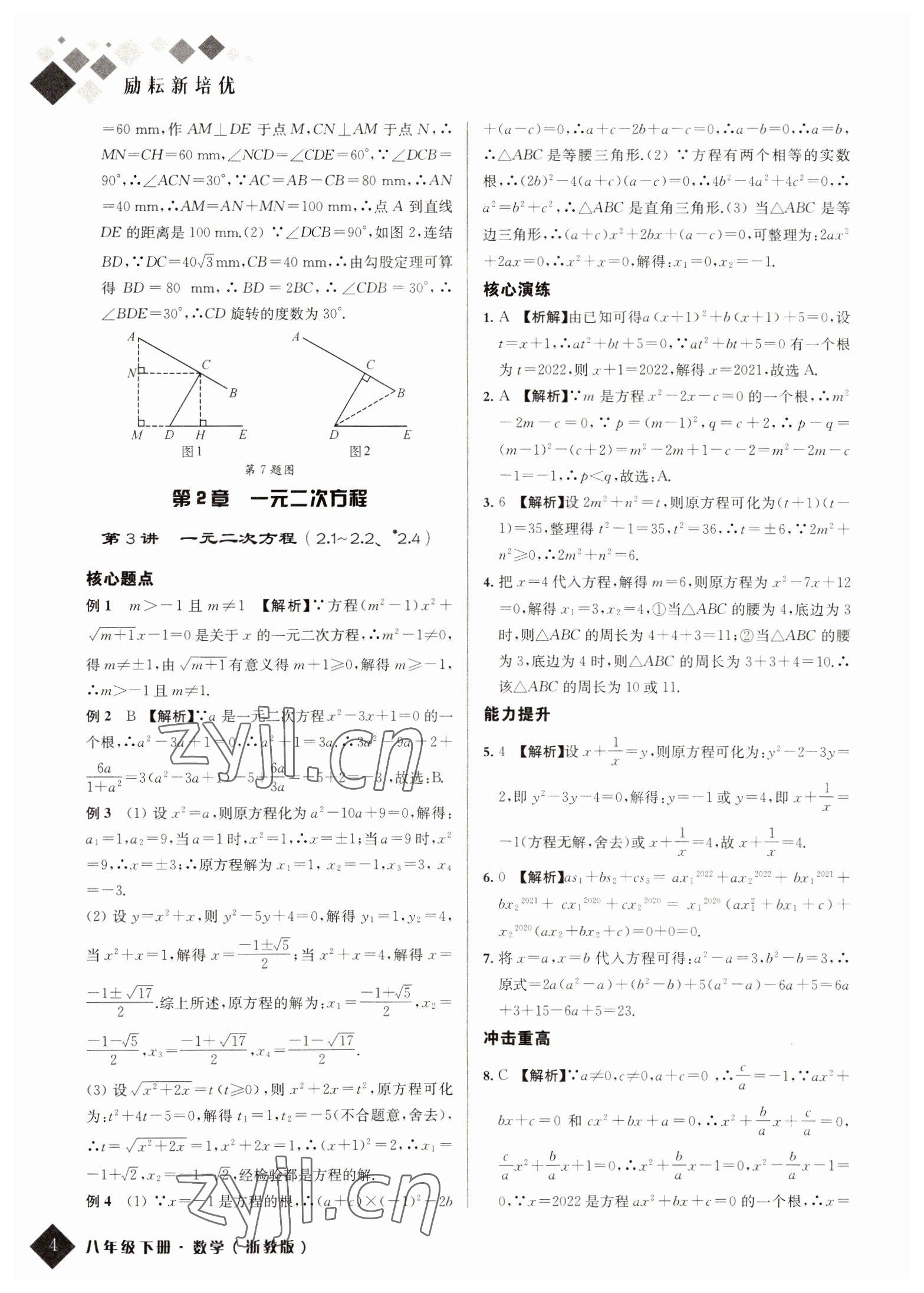 2022年勵耘新培優八年級數學下冊浙教版 第4頁
