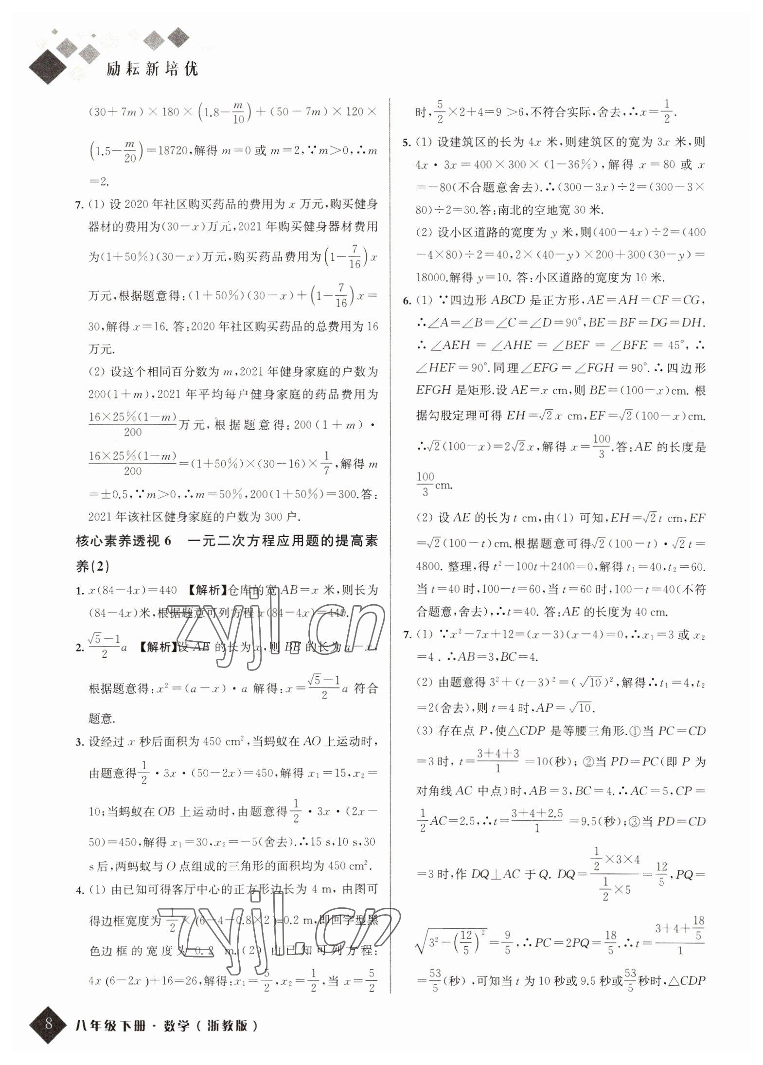 2022年勵耘新培優八年級數學下冊浙教版 第8頁