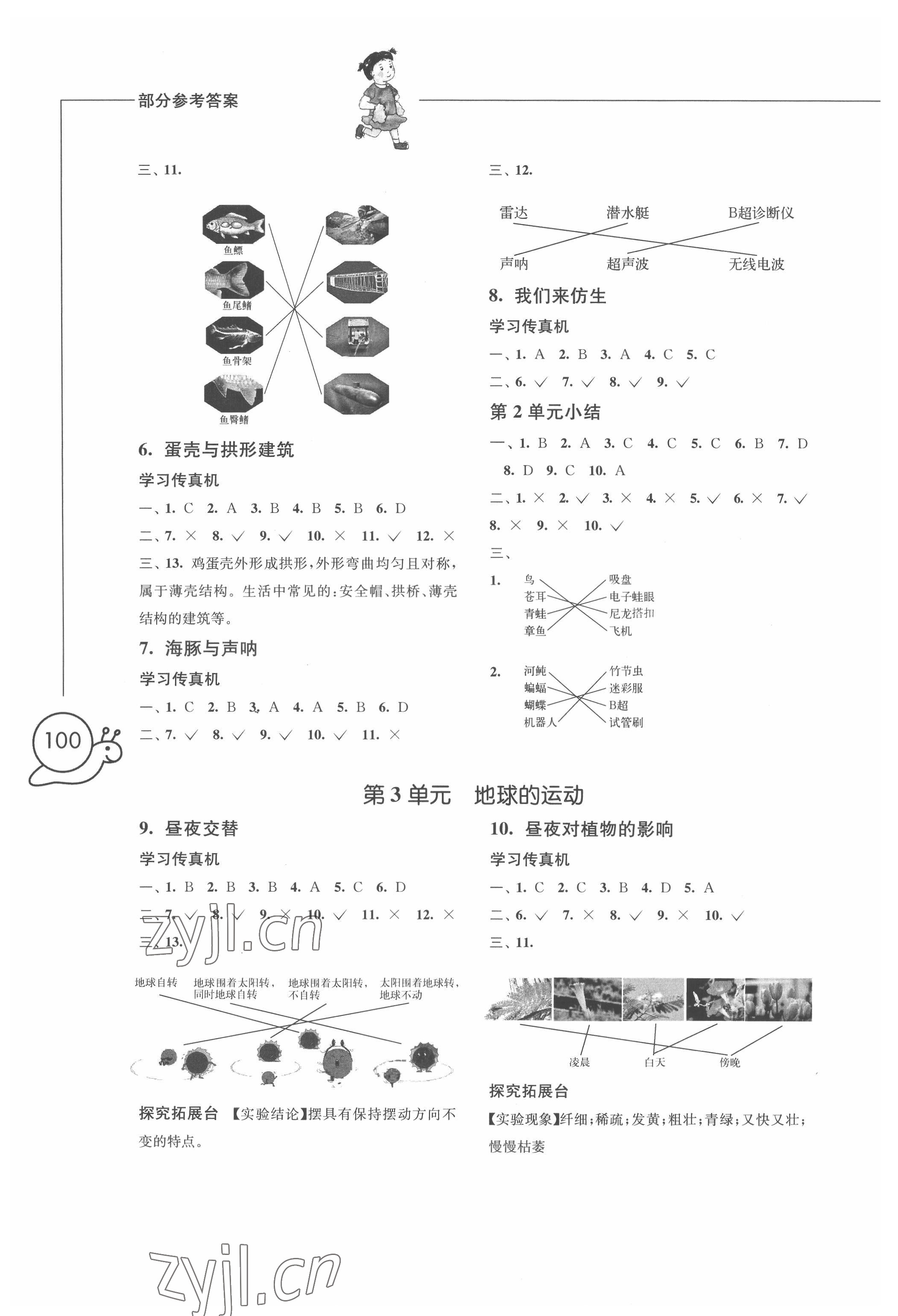 2022年小學(xué)科學(xué)習(xí)作五年級下冊 參考答案第2頁