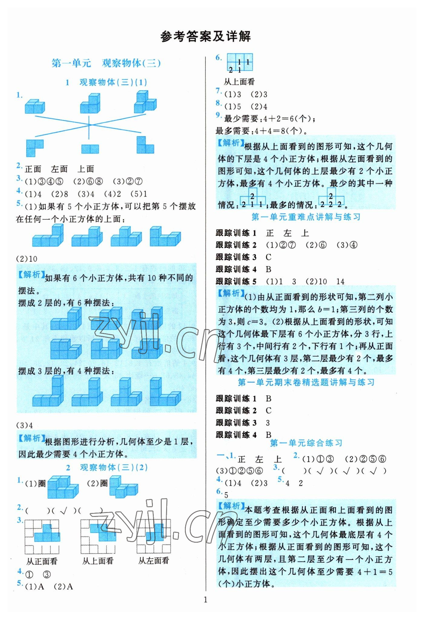 2022年全優(yōu)方案夯實(shí)與提高五年級(jí)數(shù)學(xué)下冊(cè)人教版 第1頁