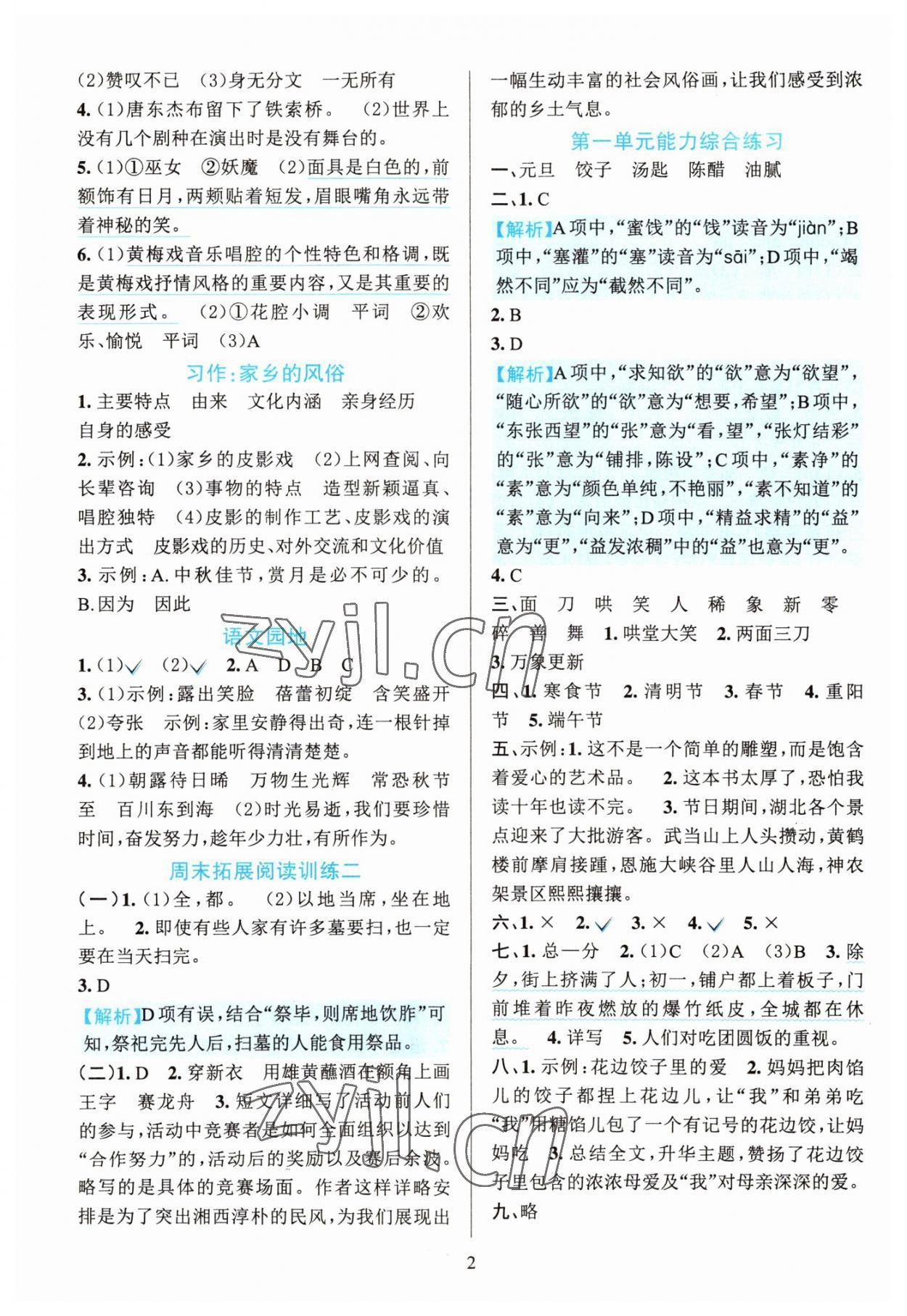 2022年全優(yōu)方案夯實與提高六年級語文下冊人教版 第2頁