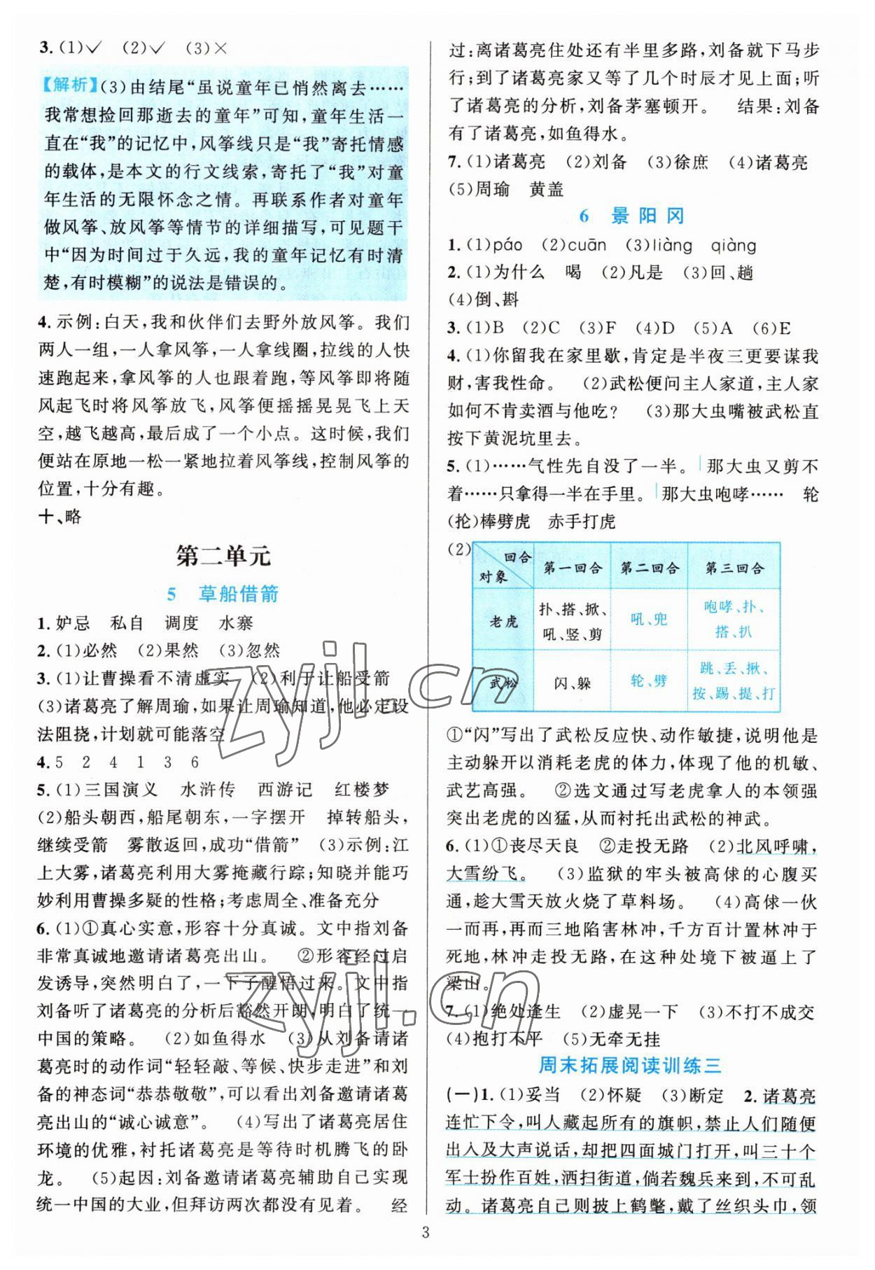 2022年全优方案夯实与提高五年级语文下册人教版&nbsp;第3页