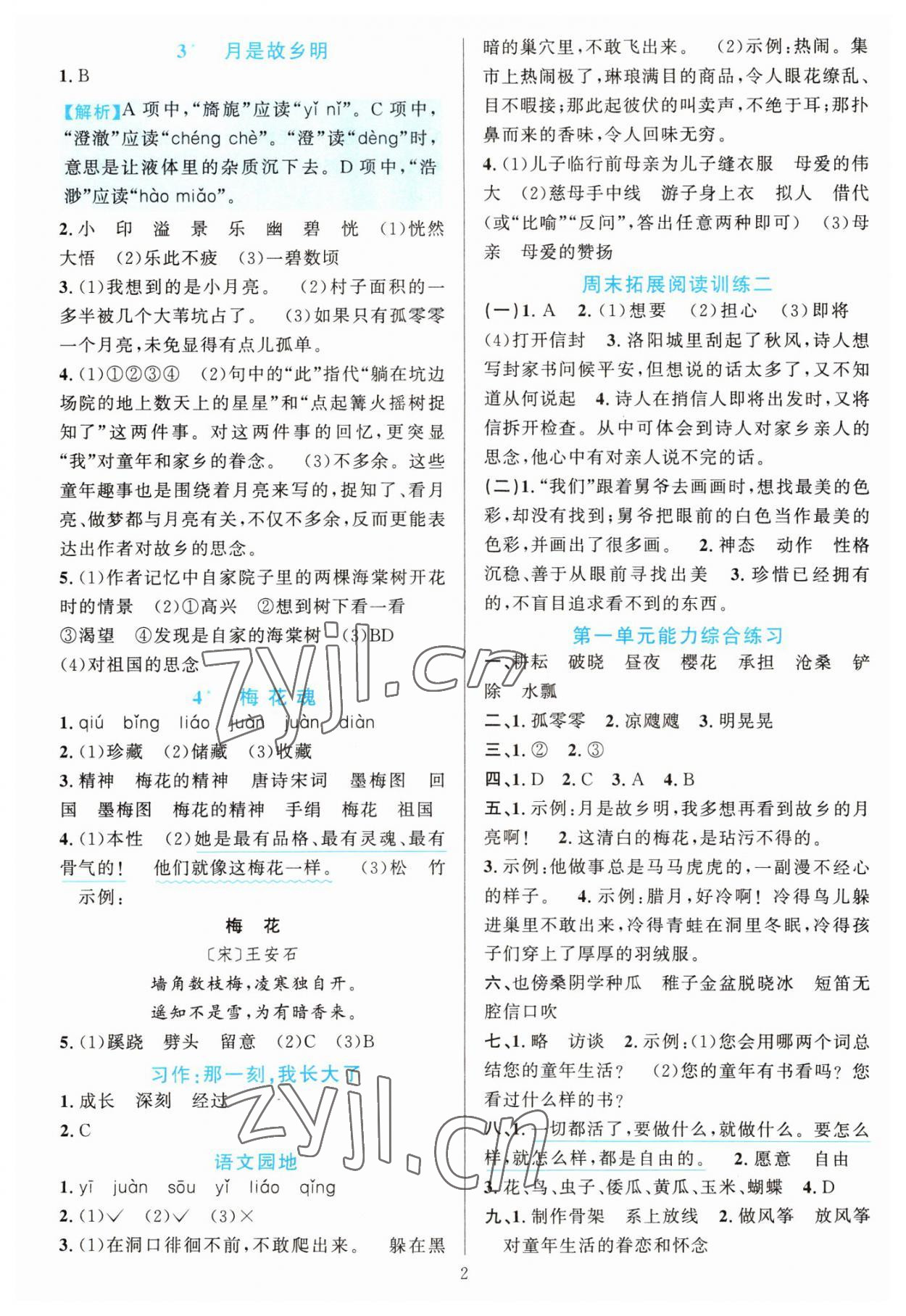 2022年全优方案夯实与提高五年级语文下册人教版&nbsp;第2页