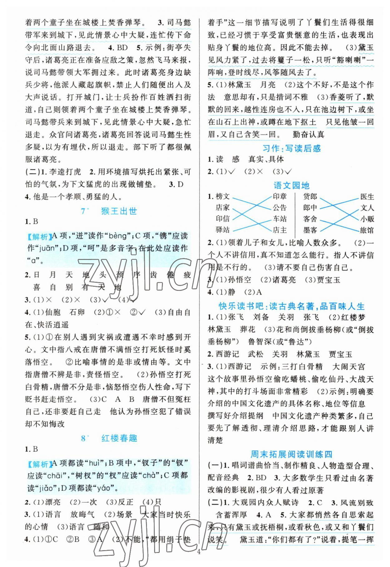 2022年全优方案夯实与提高五年级语文下册人教版&nbsp;第4页