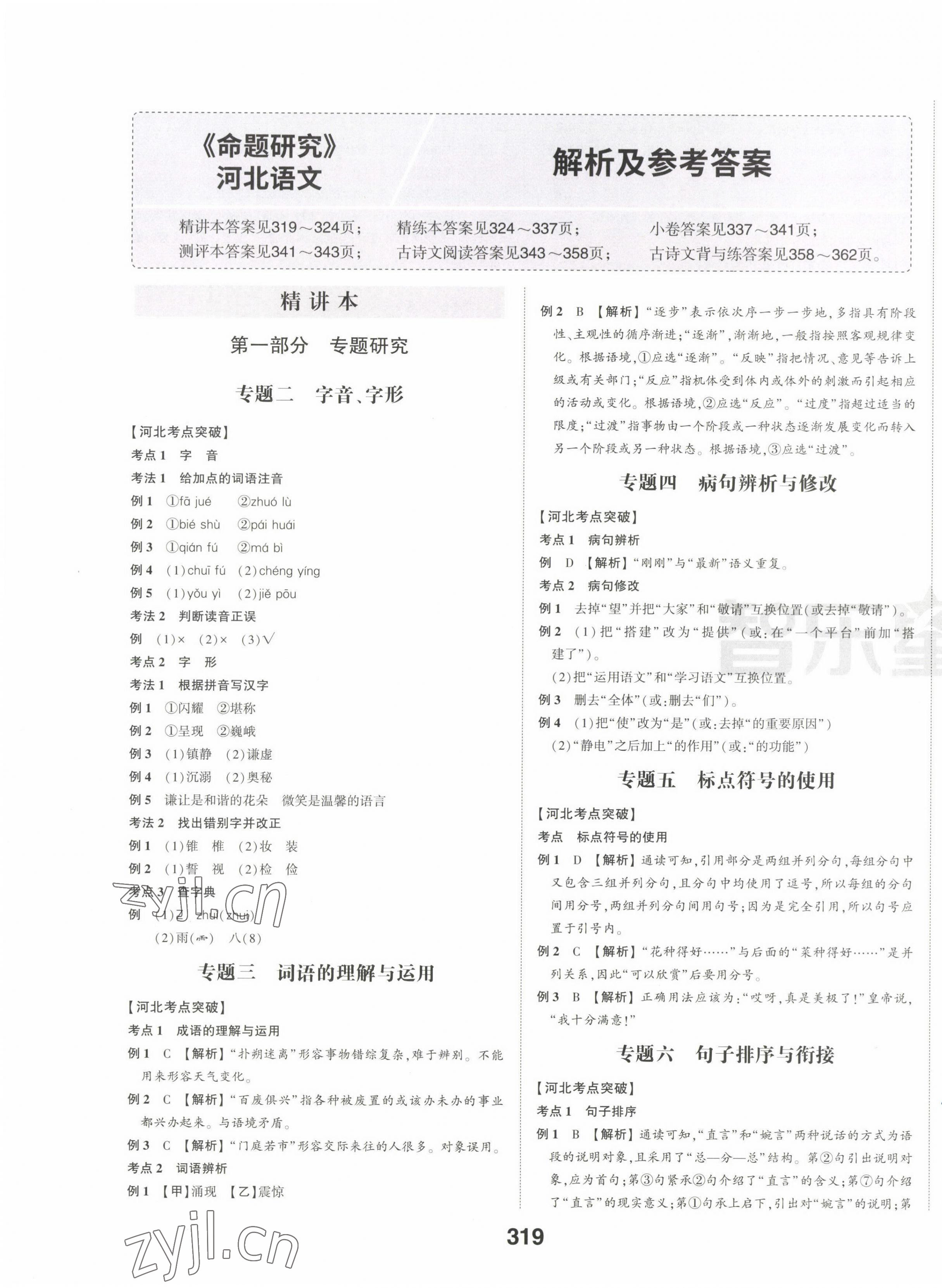 2022年智樂星中考命題研究語文河北專版 第1頁