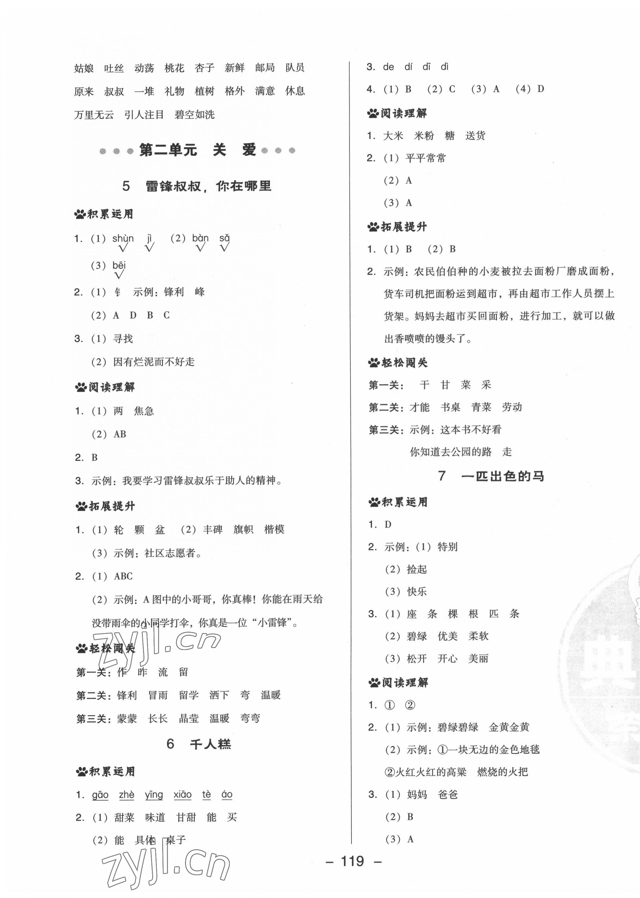 2022年綜合應(yīng)用創(chuàng)新題典中點(diǎn)二年級(jí)語(yǔ)文下冊(cè)人教版福建專版 第3頁(yè)