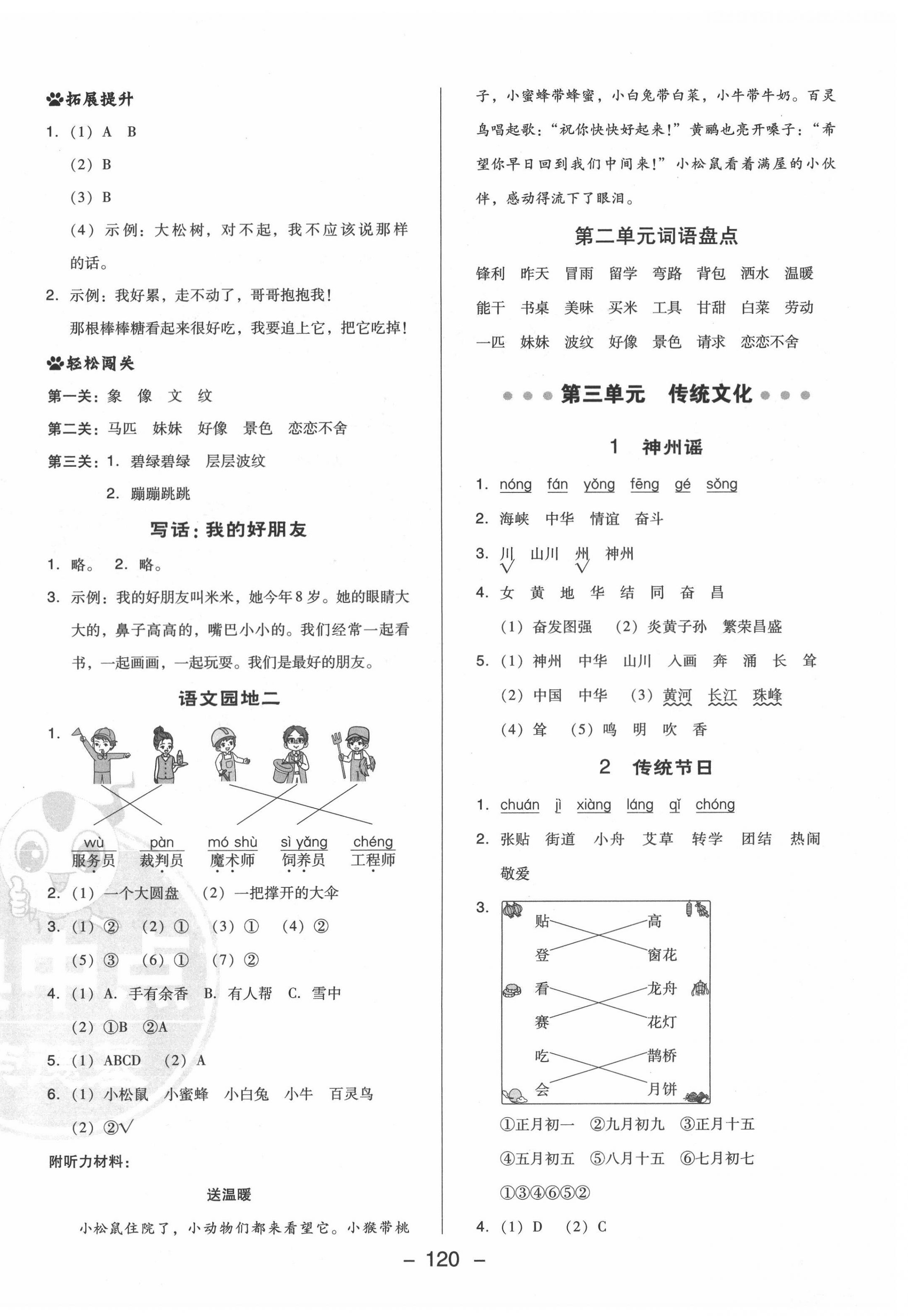 2022年綜合應(yīng)用創(chuàng)新題典中點(diǎn)二年級(jí)語(yǔ)文下冊(cè)人教版福建專版 第4頁(yè)