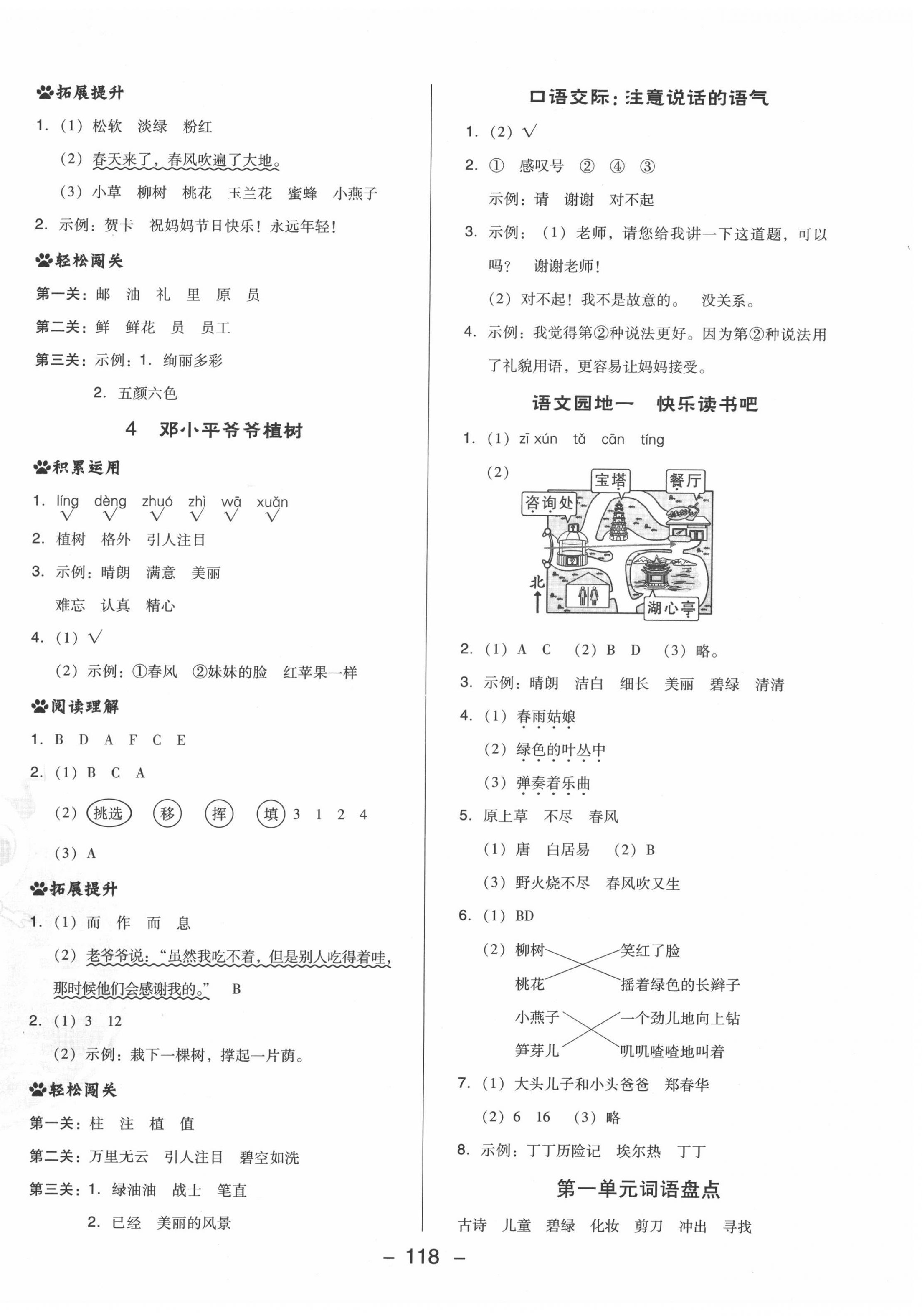 2022年綜合應(yīng)用創(chuàng)新題典中點(diǎn)二年級(jí)語文下冊人教版福建專版 第2頁