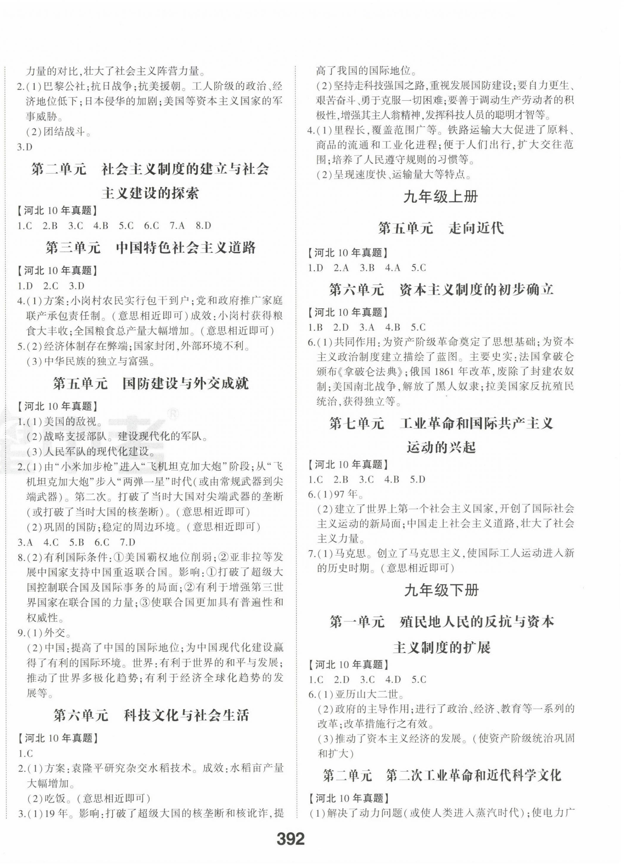 2022年智乐星中考命题研究历史河北专版 第2页