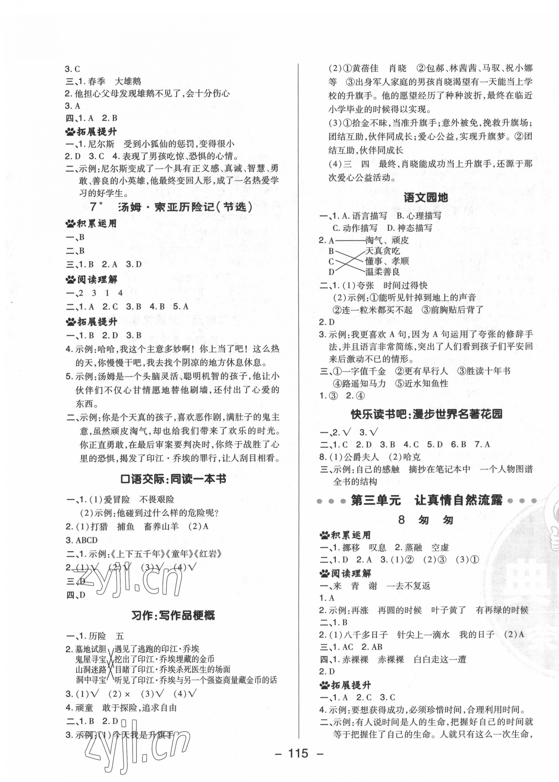 2022年綜合應用創(chuàng)新題典中點六年級語文下冊人教版福建專版 參考答案第3頁