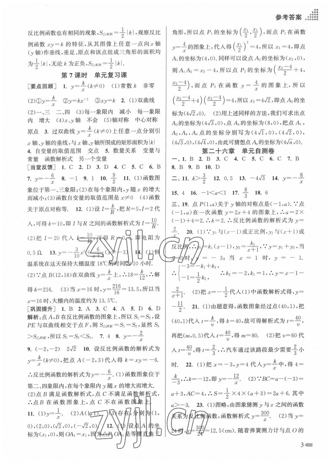 2022年创新课时作业本九年级数学下册全国版 第3页