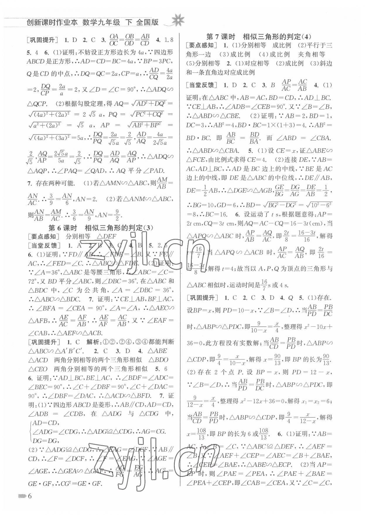 2022年創(chuàng)新課時(shí)作業(yè)本九年級(jí)數(shù)學(xué)下冊(cè)全國(guó)版 第6頁(yè)