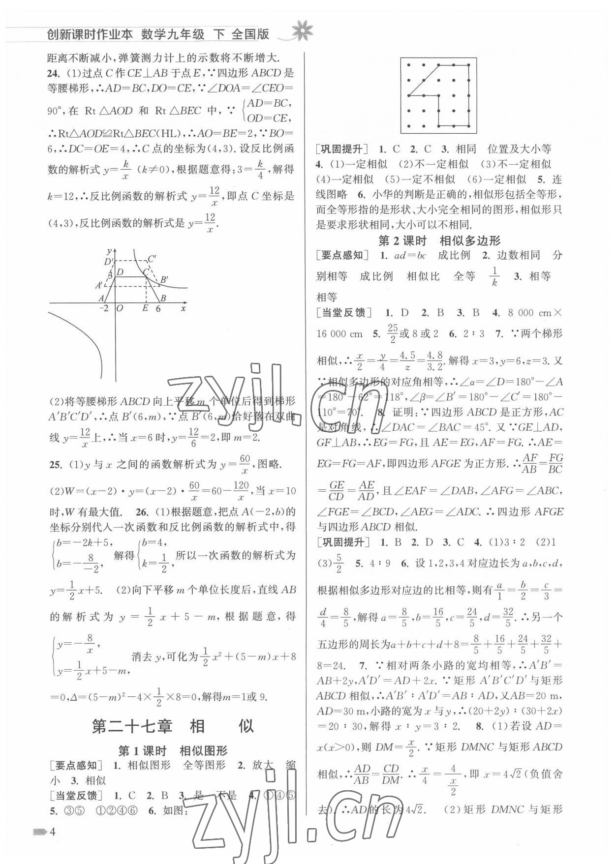 2022年创新课时作业本九年级数学下册全国版 第4页