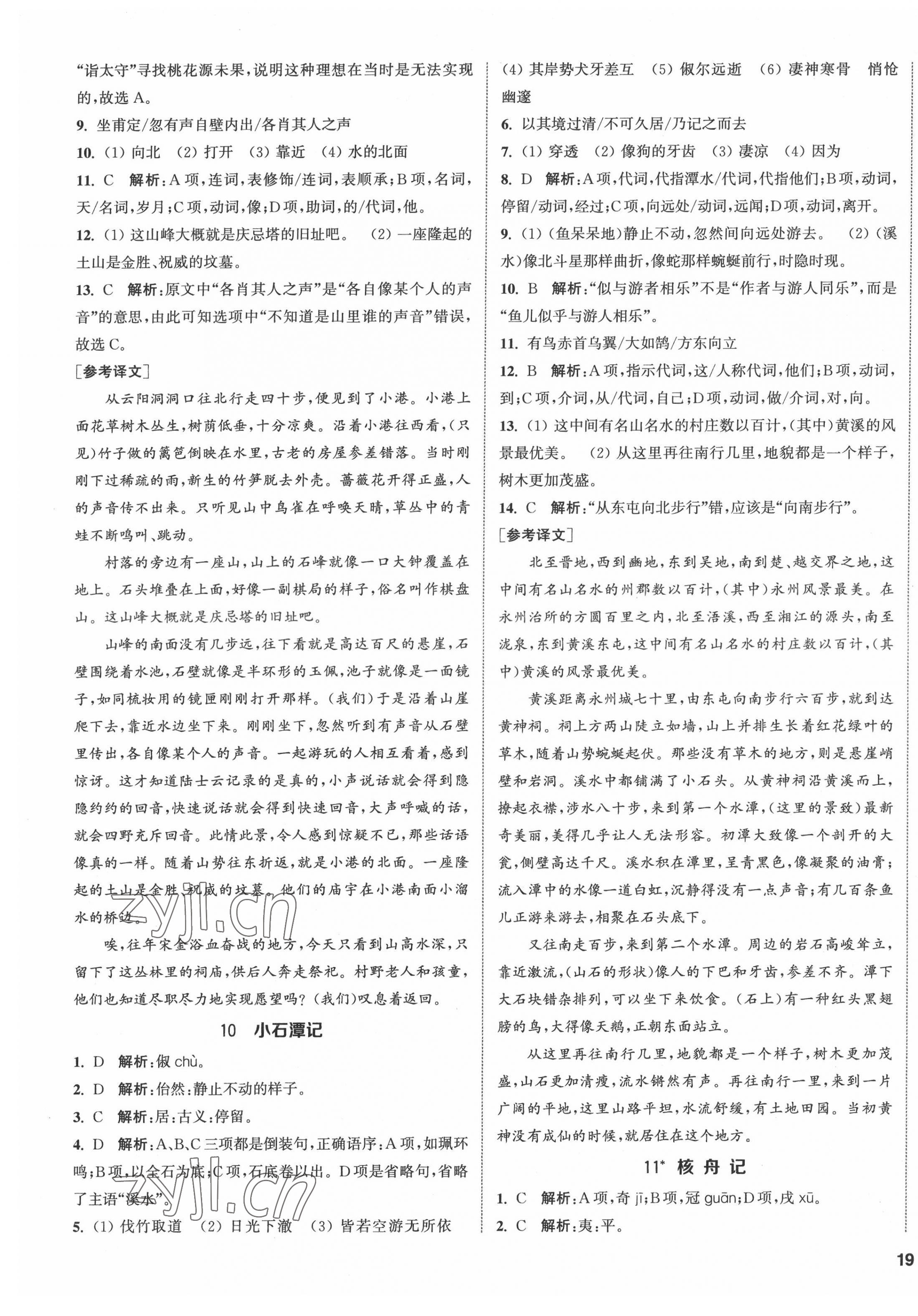 2022年提优训练课课练八年级语文下册人教版徐州专版 第5页