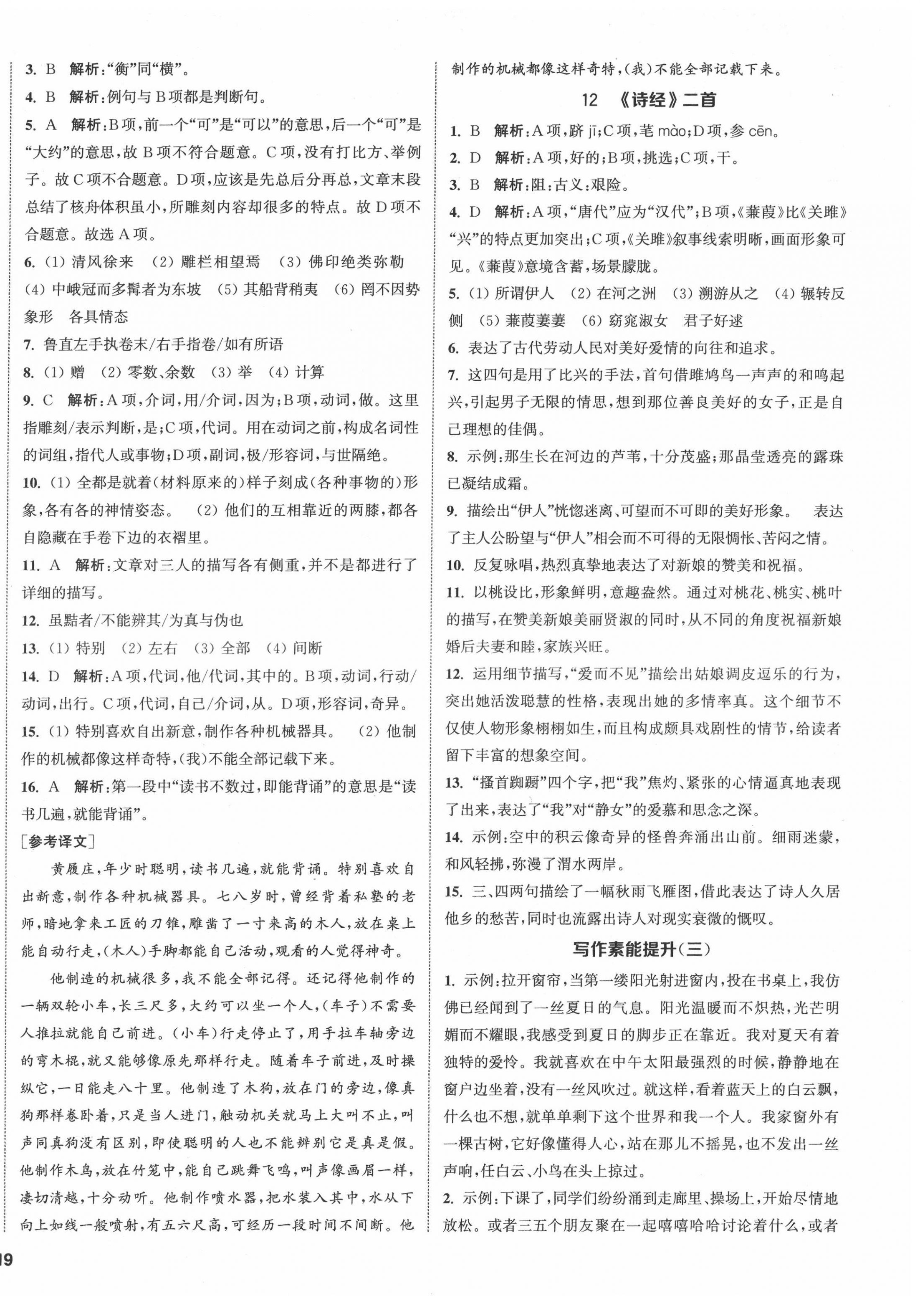 2022年提優(yōu)訓(xùn)練課課練八年級語文下冊人教版徐州專版 第6頁