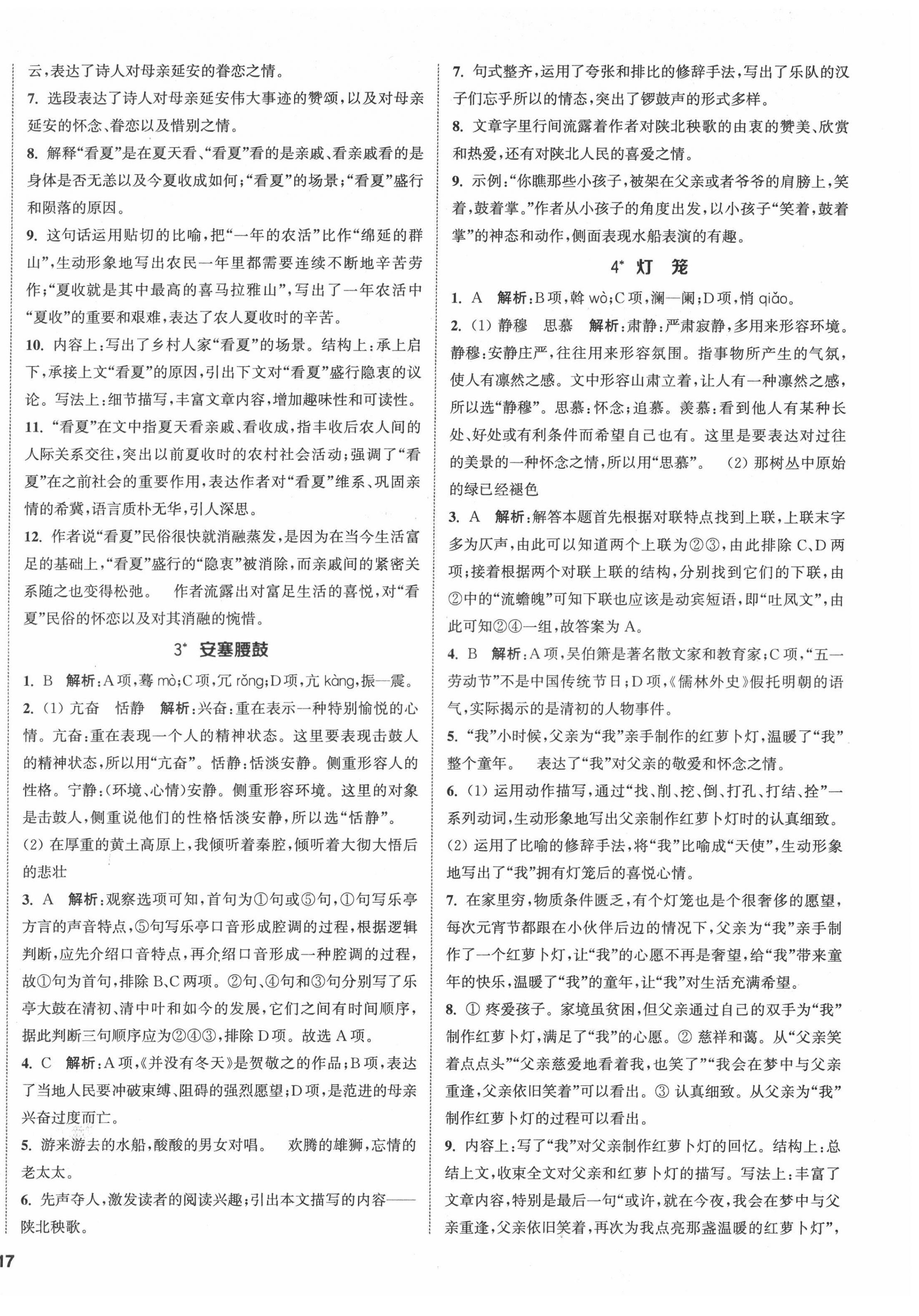 2022年提优训练课课练八年级语文下册人教版徐州专版 第2页