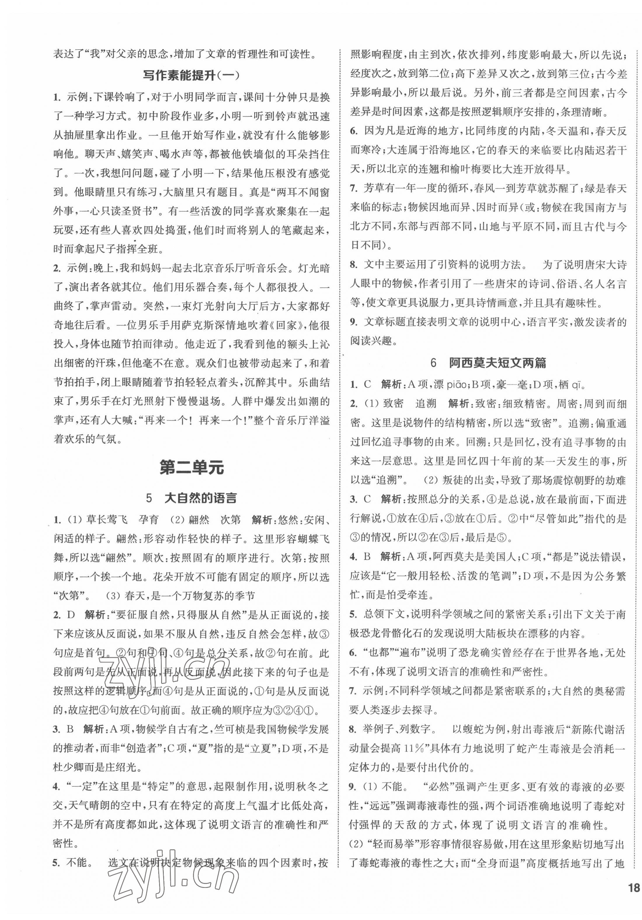 2022年提優(yōu)訓(xùn)練課課練八年級語文下冊人教版徐州專版 第3頁