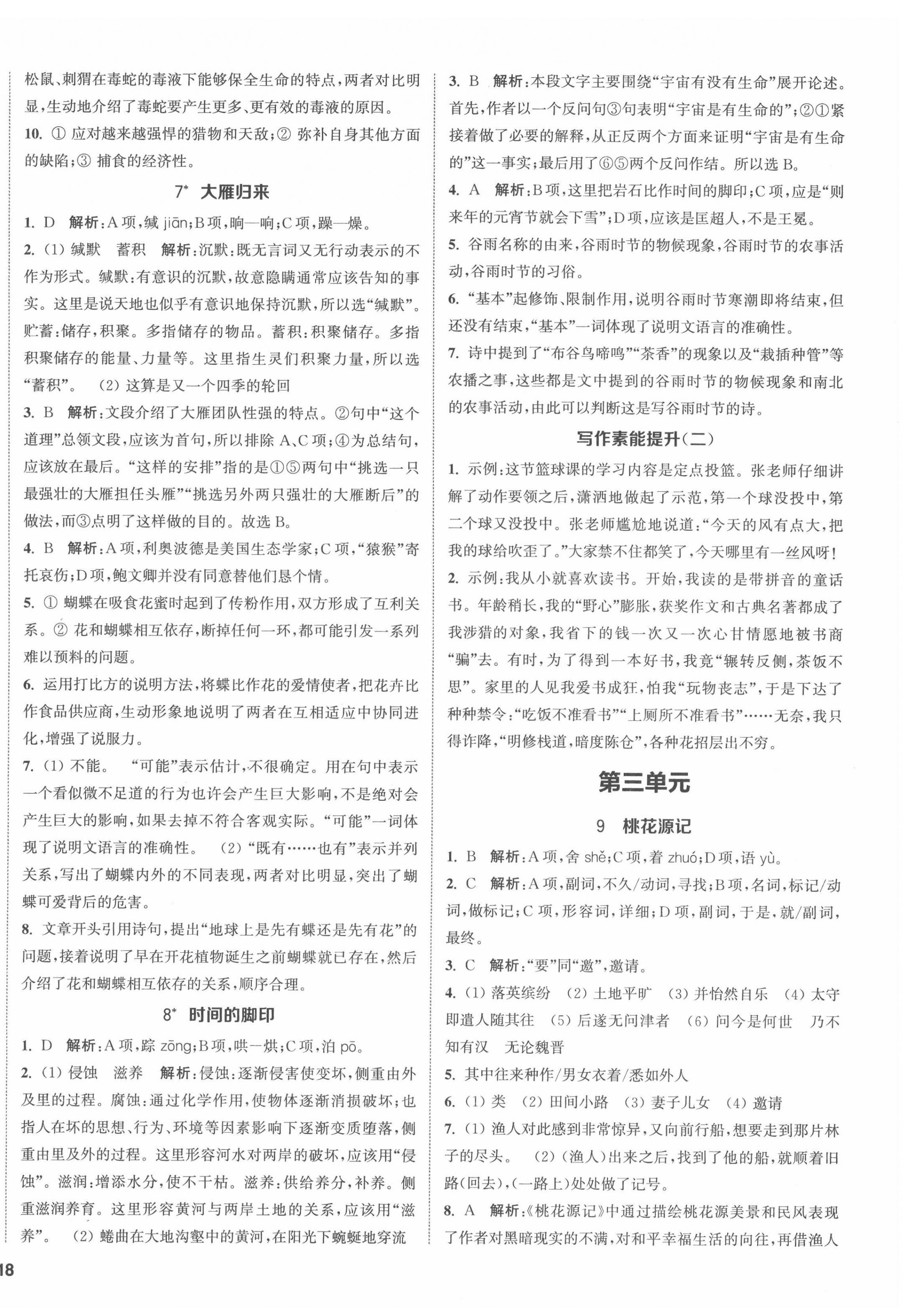 2022年提優訓練課課練八年級語文下冊人教版徐州專版 第4頁