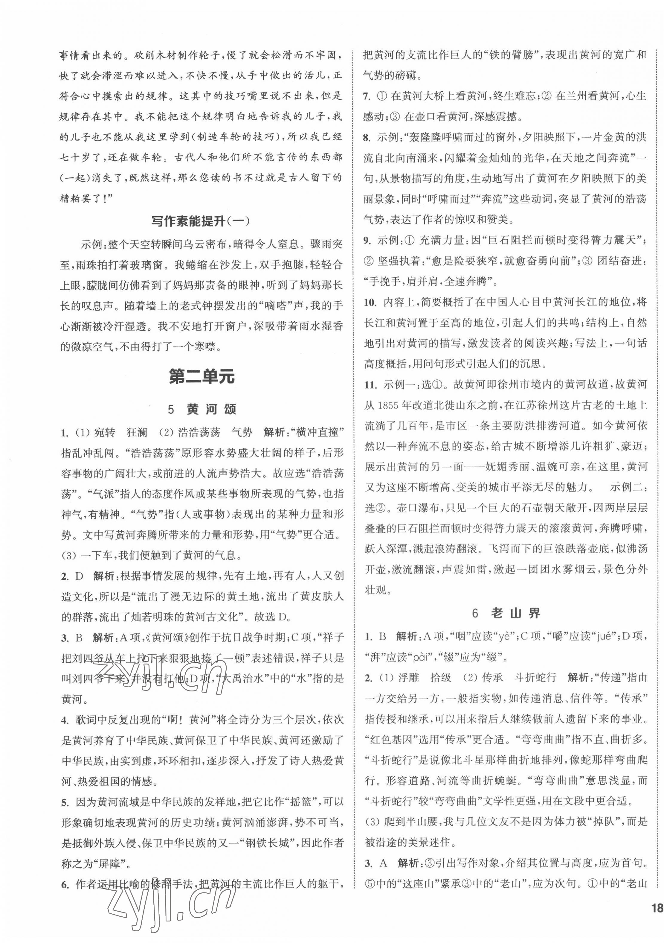 2022年提優(yōu)訓(xùn)練課課練七年級語文下冊人教版徐州專版 第3頁