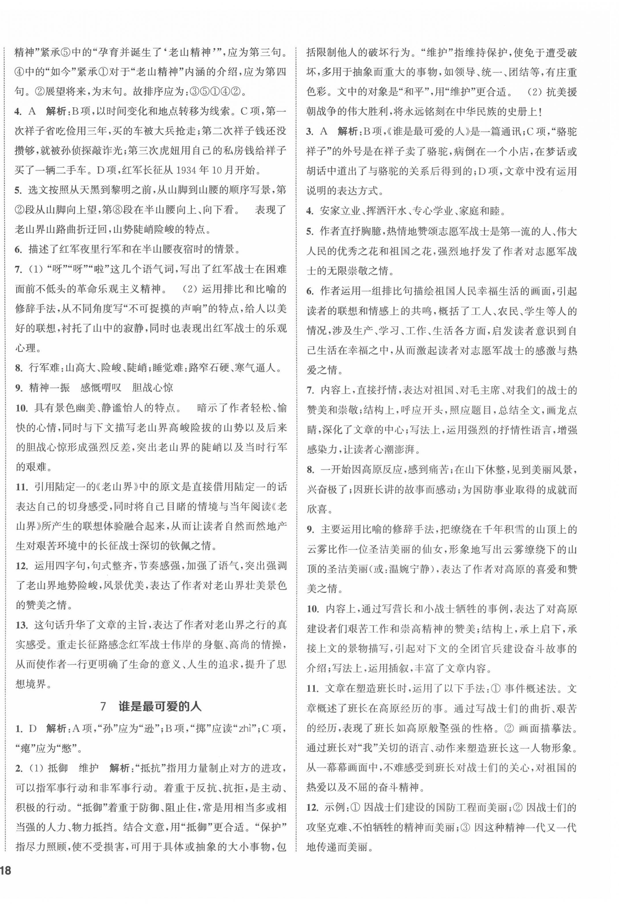 2022年提優(yōu)訓(xùn)練課課練七年級語文下冊人教版徐州專版 第4頁