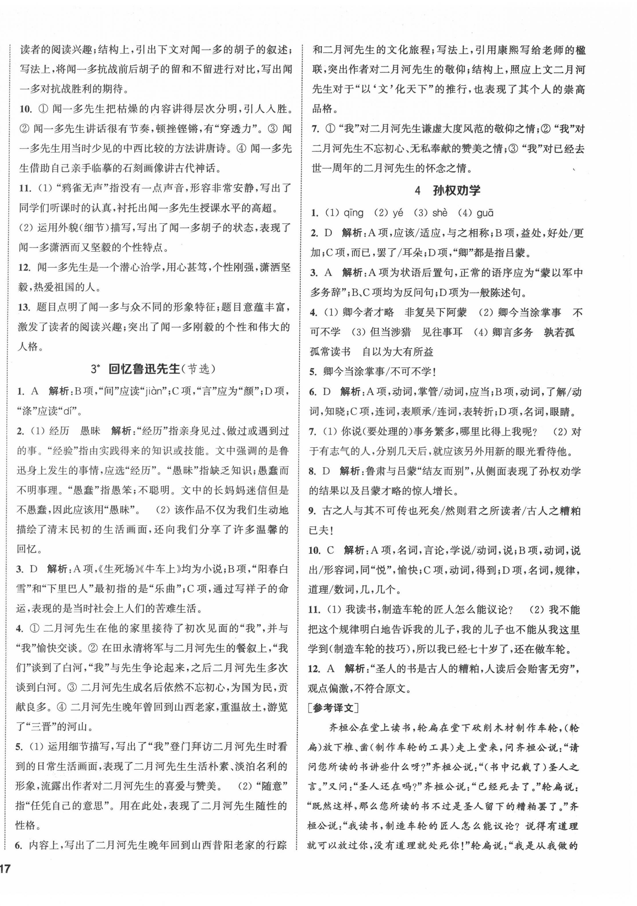 2022年提優(yōu)訓(xùn)練課課練七年級語文下冊人教版徐州專版 第2頁