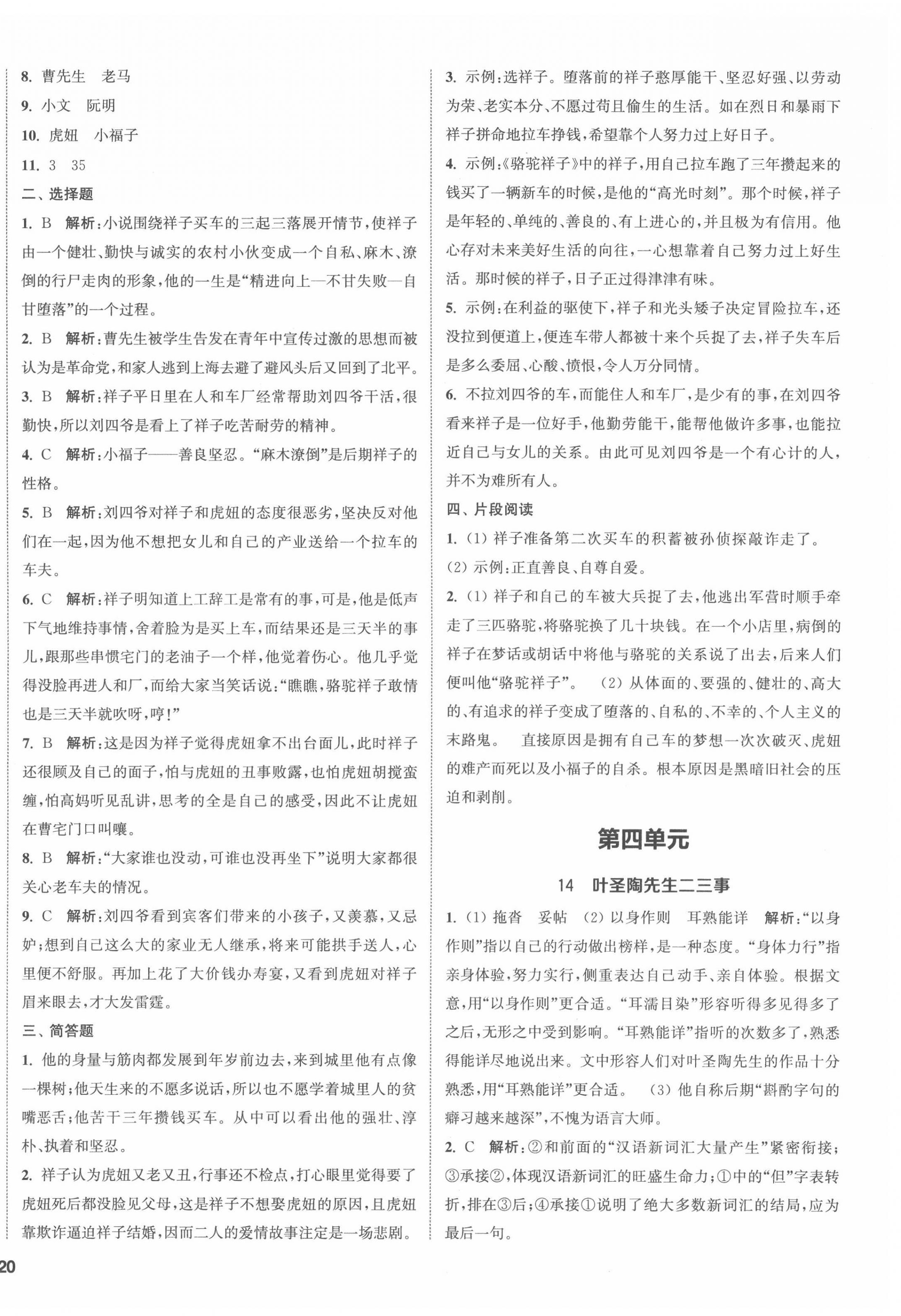 2022年提優(yōu)訓(xùn)練課課練七年級語文下冊人教版徐州專版 第8頁