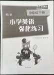 2022年小學(xué)英語強(qiáng)化練習(xí)四年級下冊譯林版