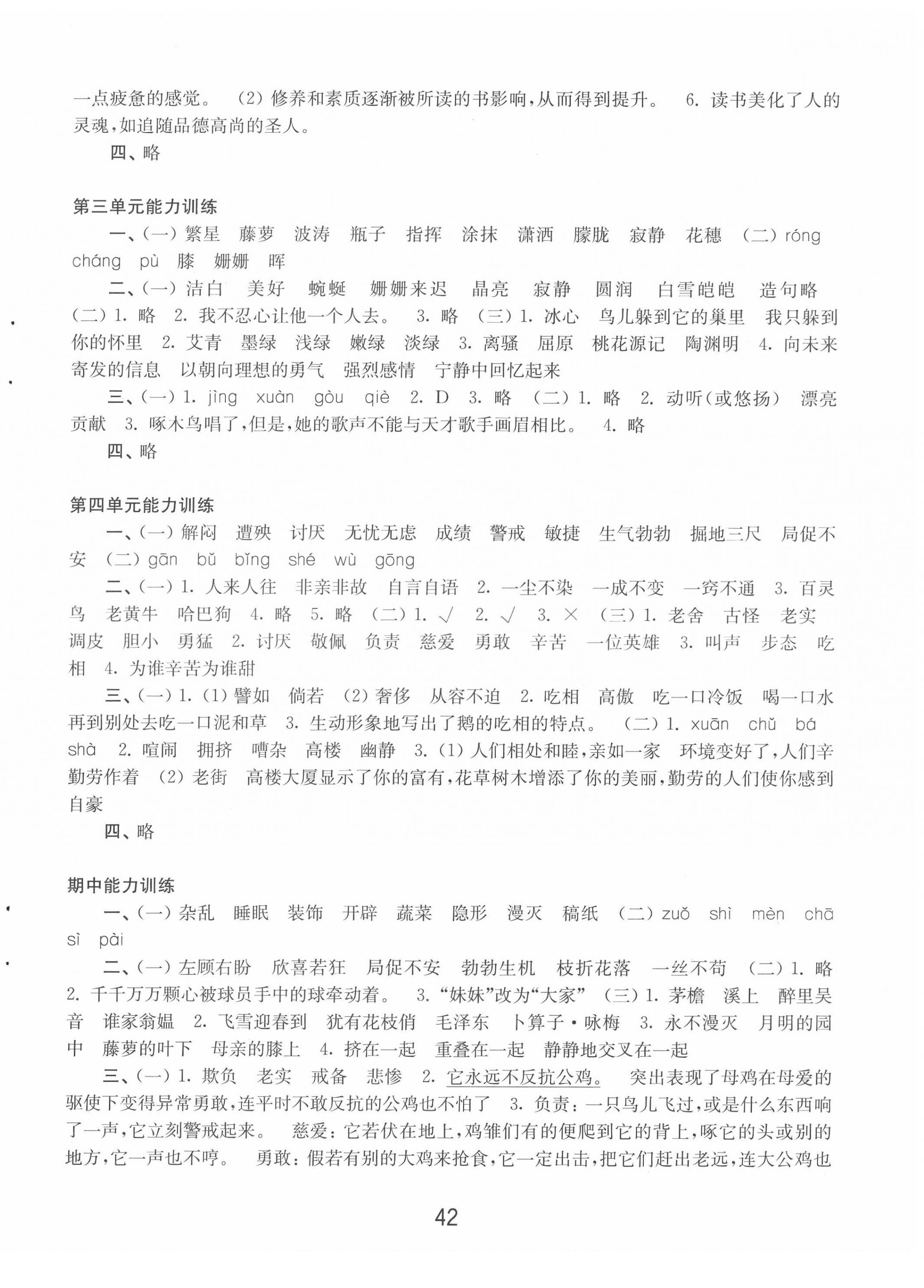 2022年强化练习四年级语文下册人教版 第2页