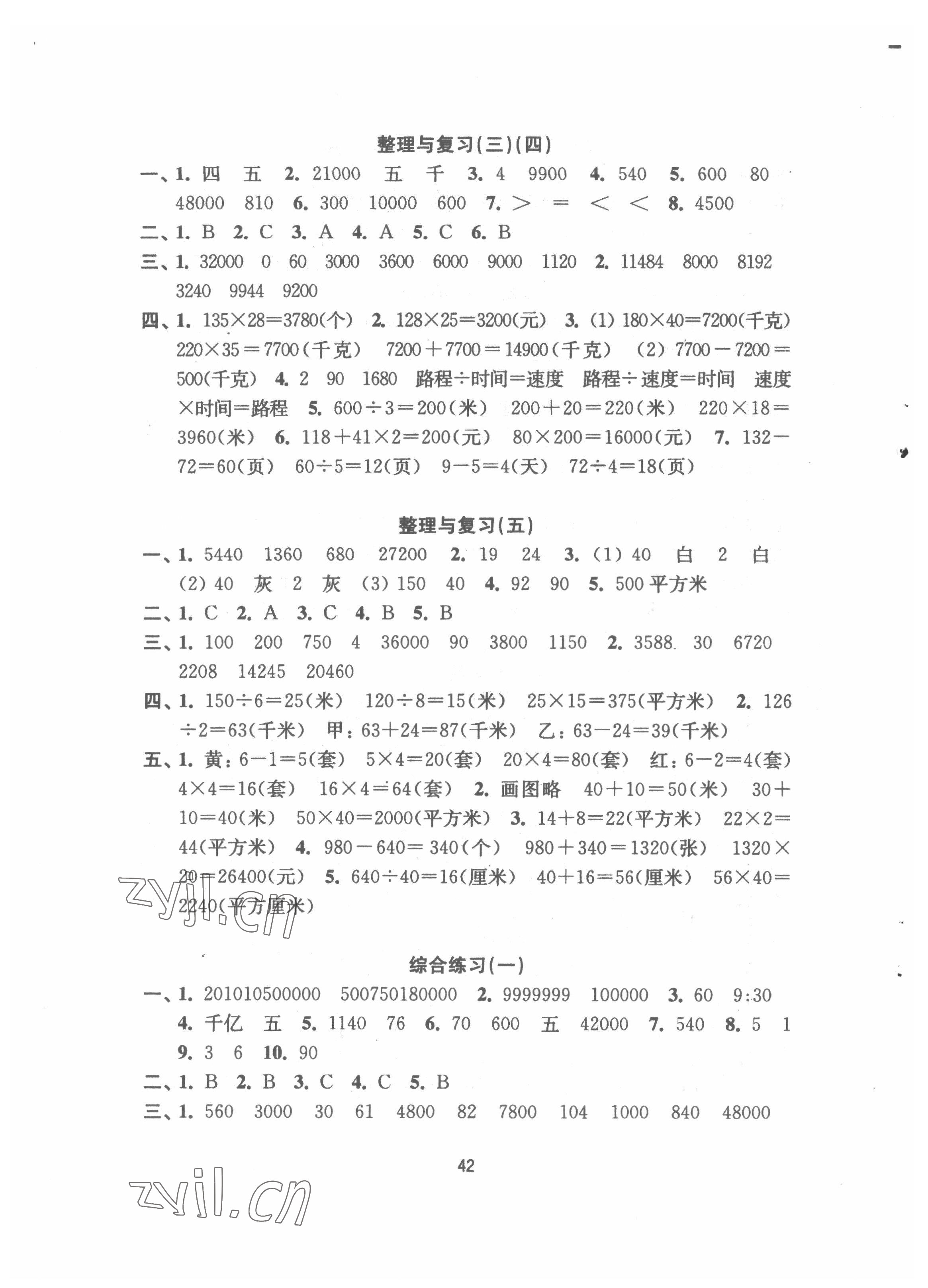 2022年强化练习四年级数学下册苏教版 第2页