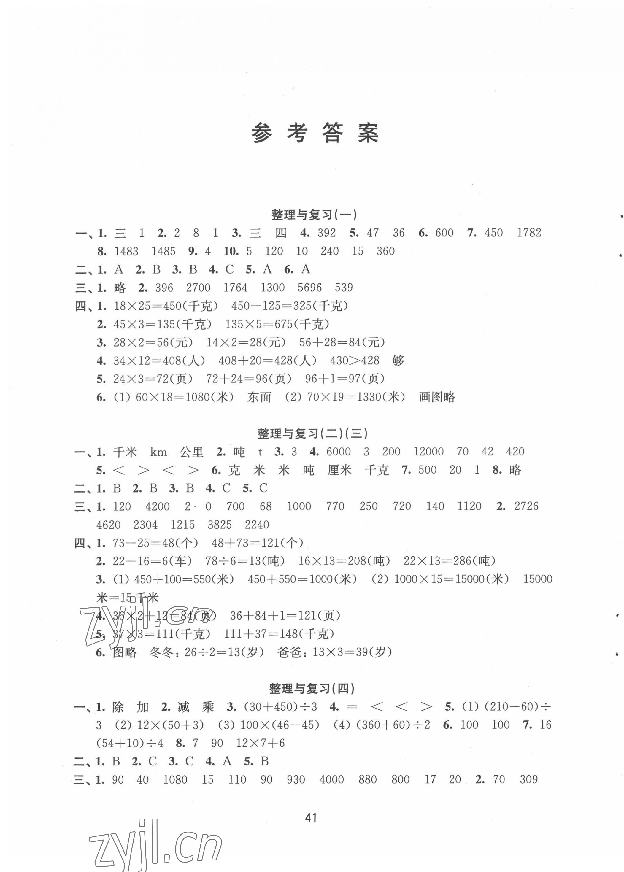 2022年強化練習三年級數(shù)學下冊蘇教版 第1頁