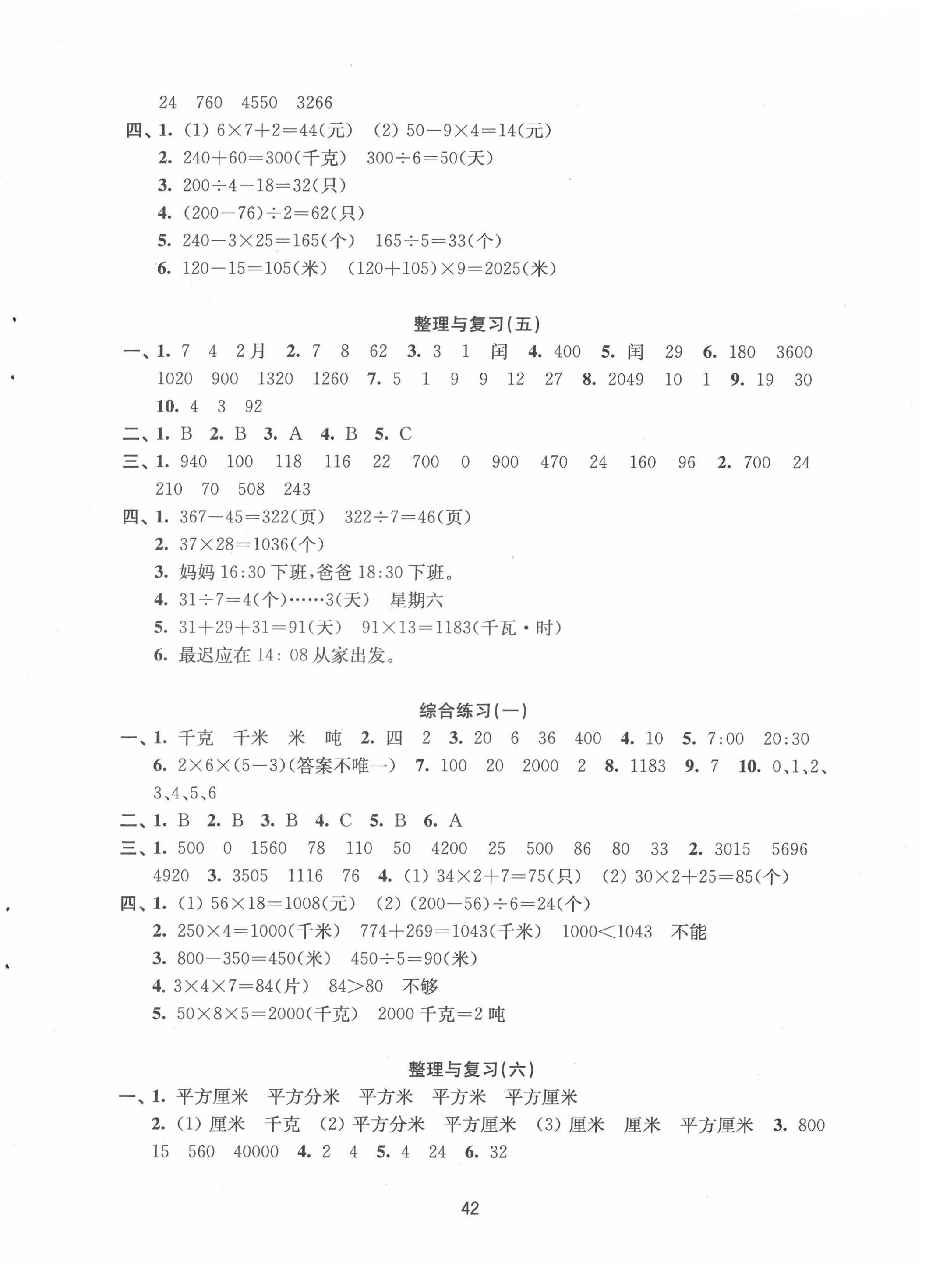 2022年强化练习三年级数学下册苏教版 第2页