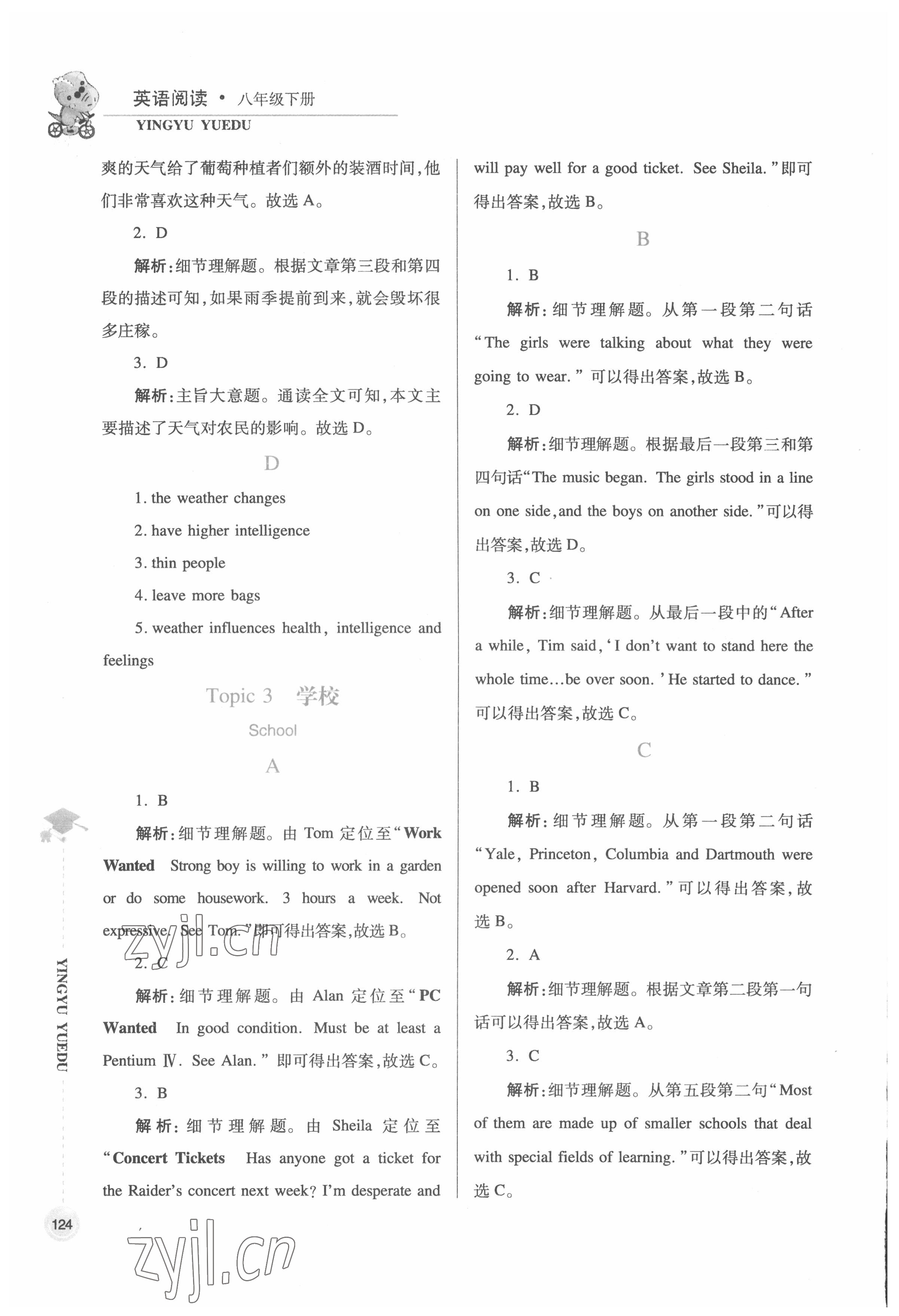 2022年英語閱讀八年級下冊 參考答案第3頁