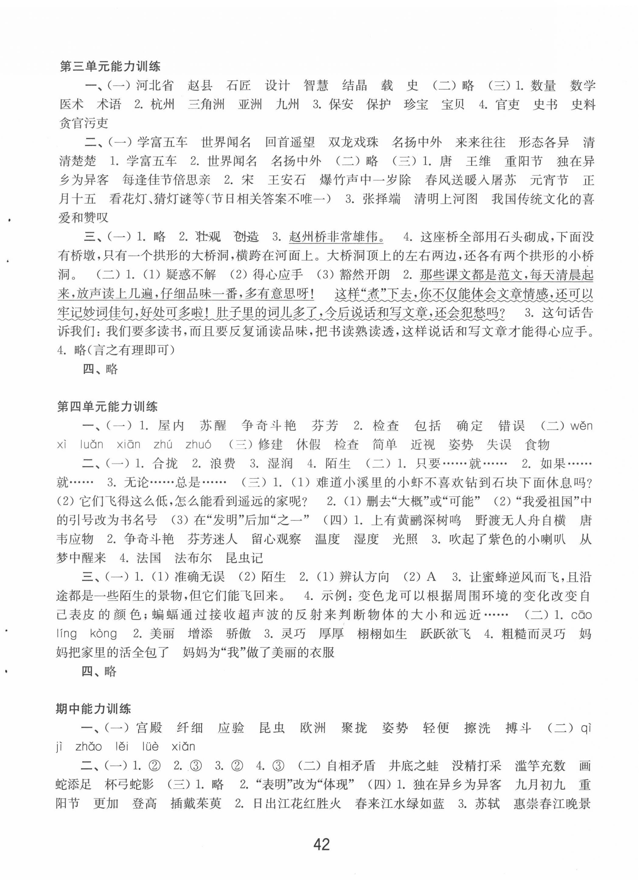 2022年强化练习三年级语文下册人教版 第2页